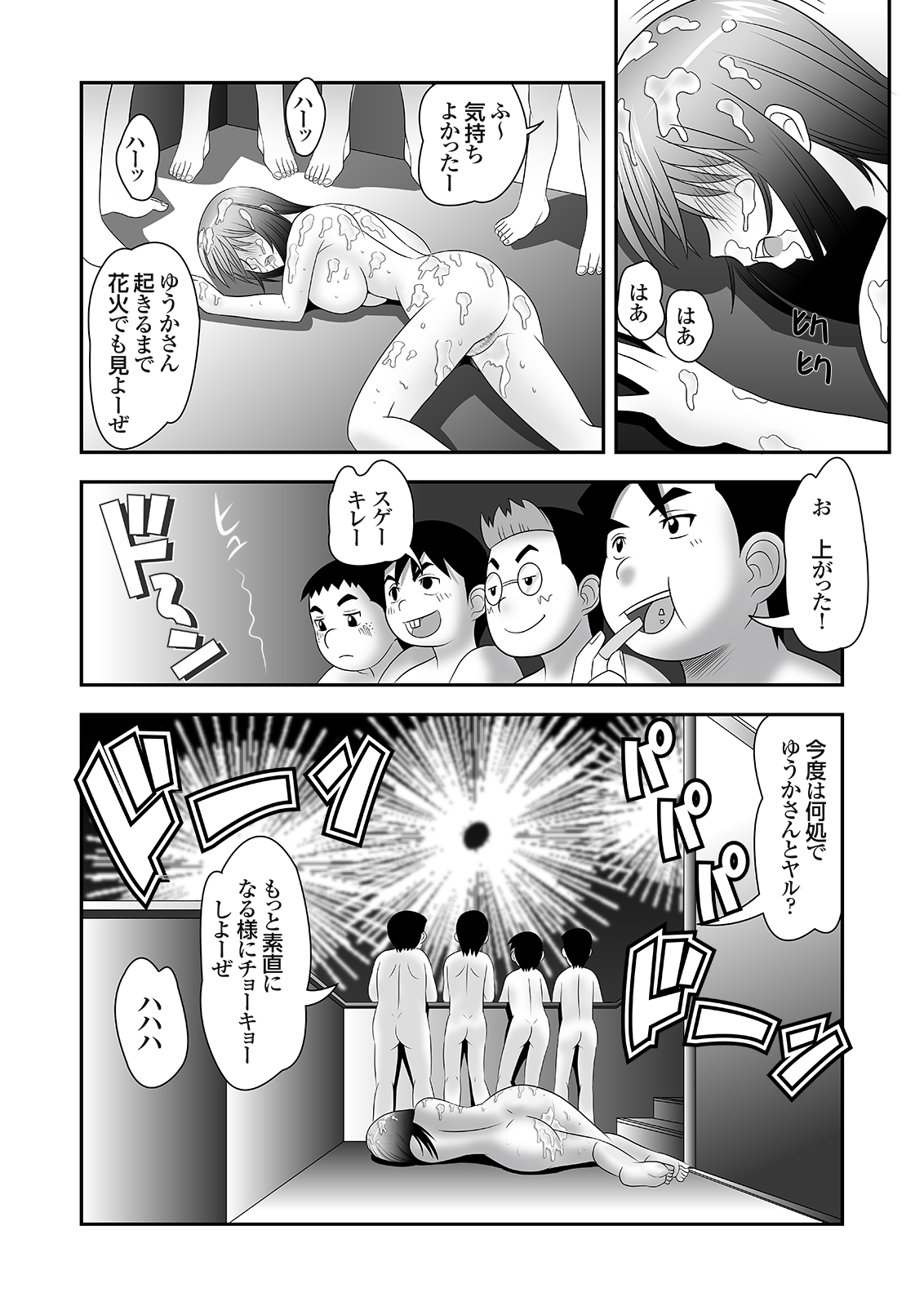 (同人誌)[DOUJIN3ARIES] 隣に住むOLのパンティーを盗んでオナニーする変態少年とその仲間