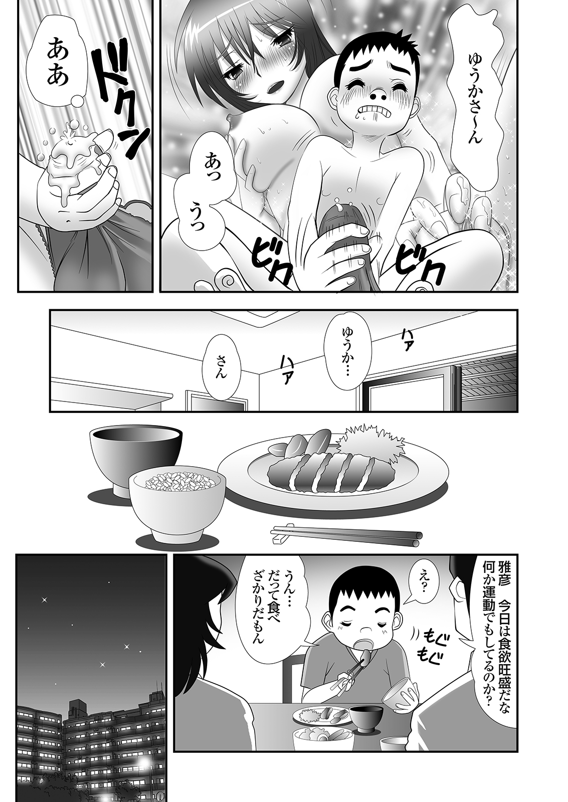 (同人誌)[DOUJIN3ARIES] 隣に住むOLのパンティーを盗んでオナニーする変態少年とその仲間