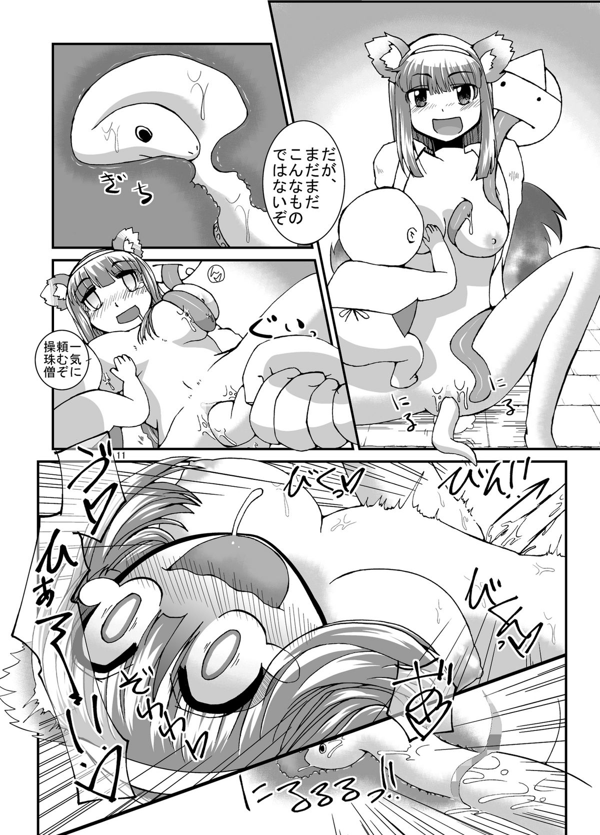 [ぱいんとさいず (紅白,TKS)] 危機怪壊 小夜ちゃんの悶絶百鬼夜行