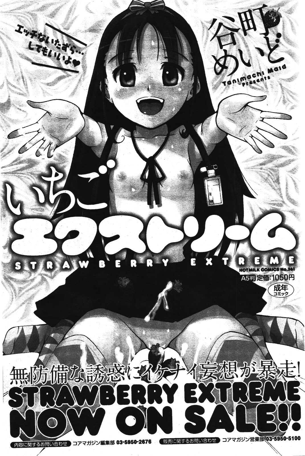 漫画ばんがいち 2012年3月号