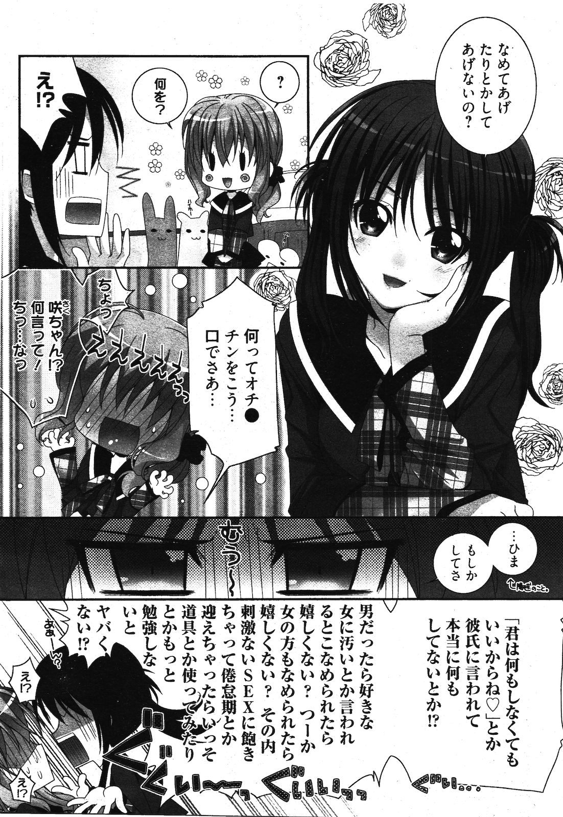 漫画ばんがいち 2012年3月号