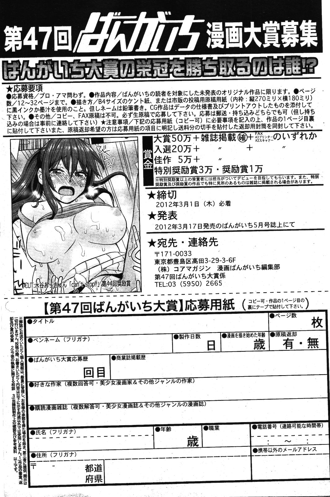 漫画ばんがいち 2012年3月号