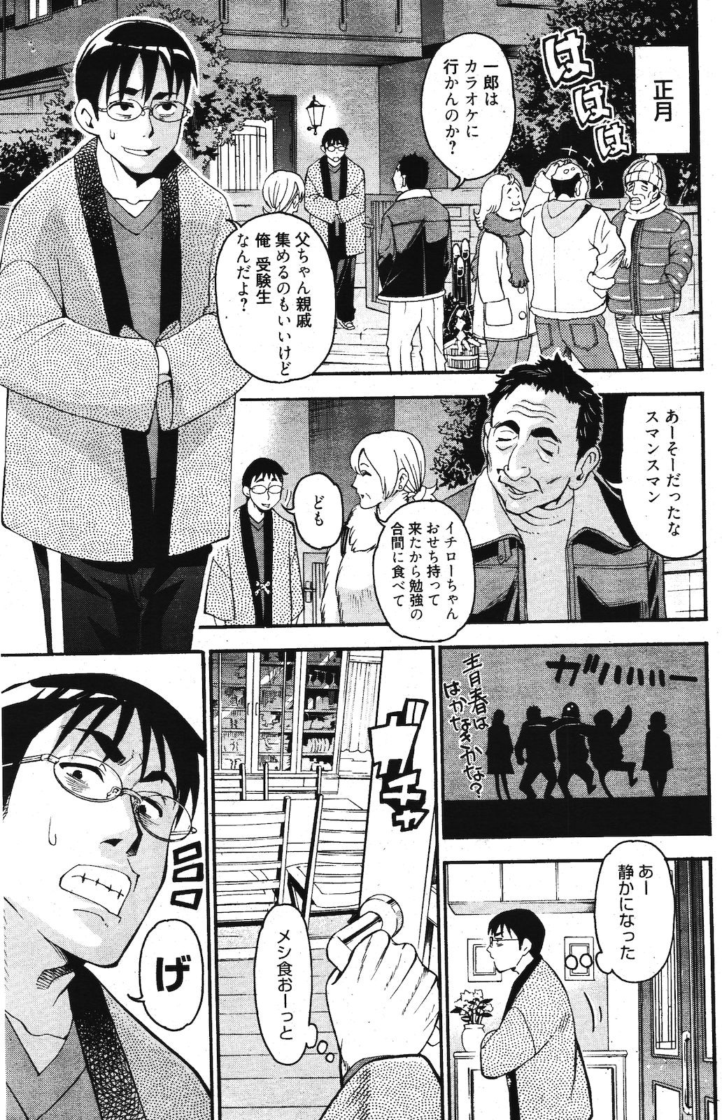 漫画ばんがいち 2012年3月号