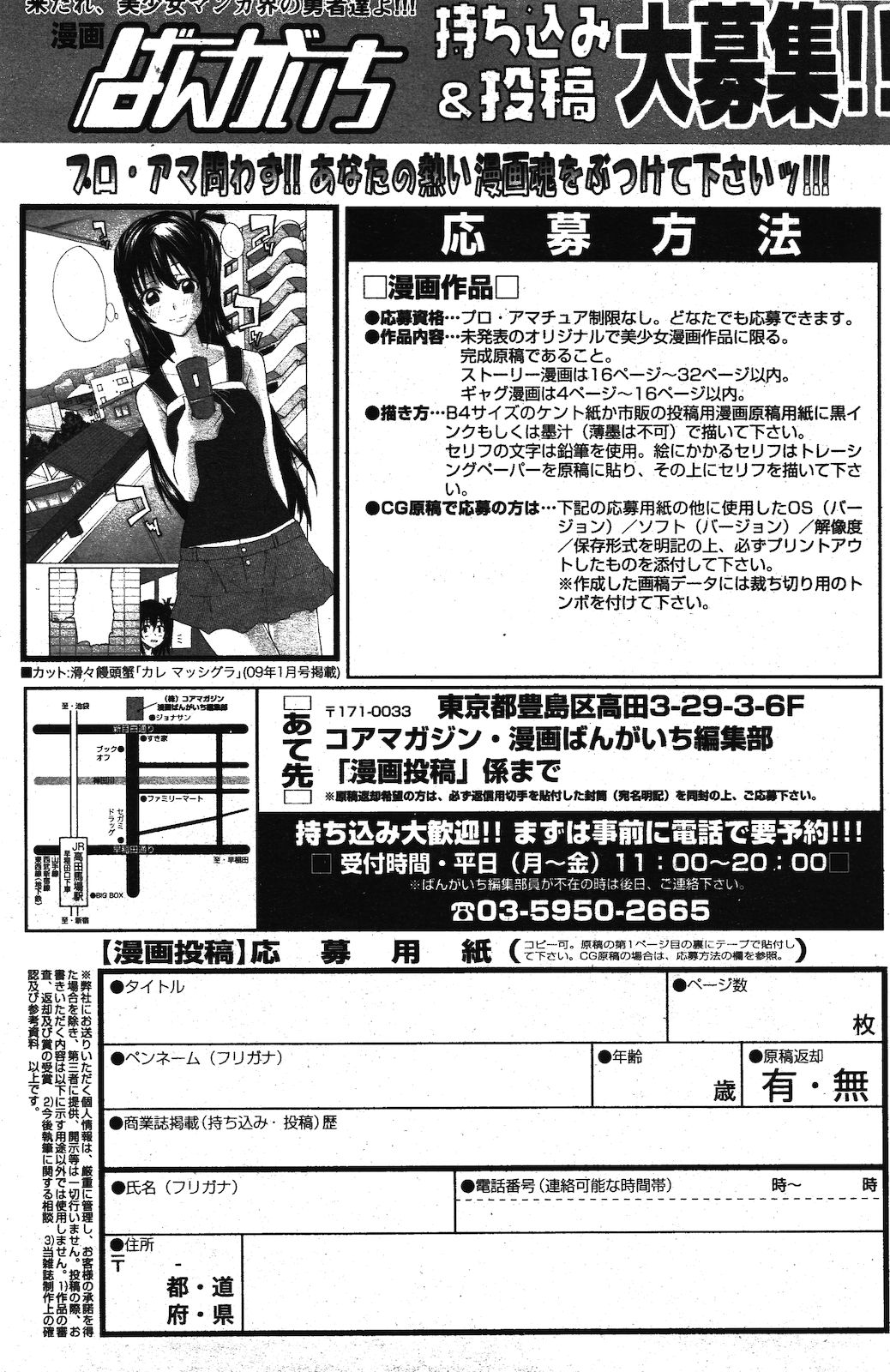 漫画ばんがいち 2012年3月号