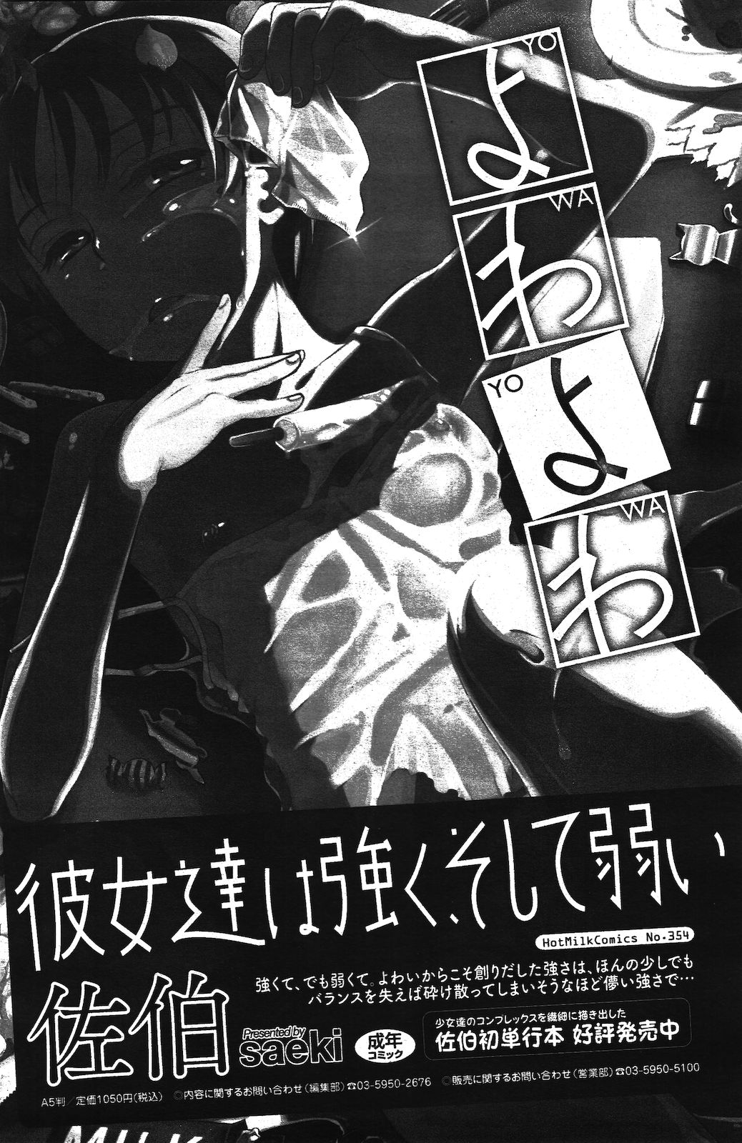 漫画ばんがいち 2012年3月号