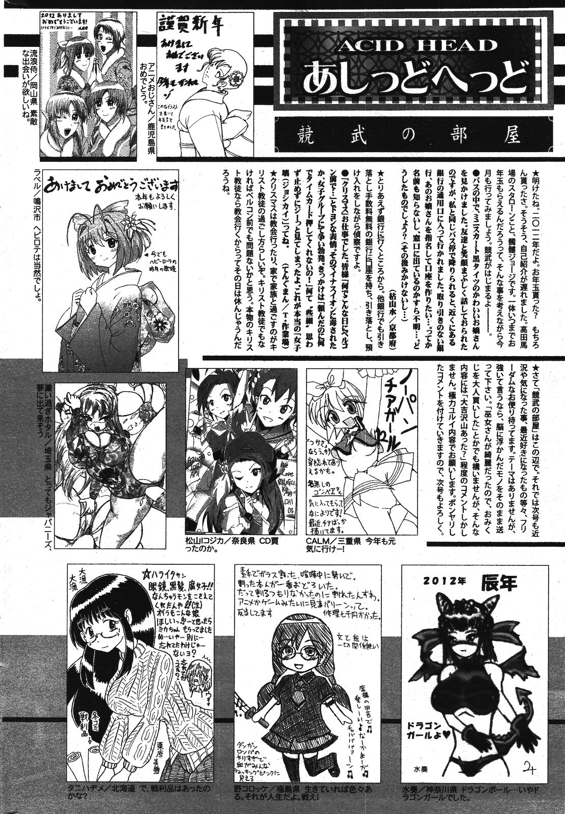 漫画ばんがいち 2012年3月号