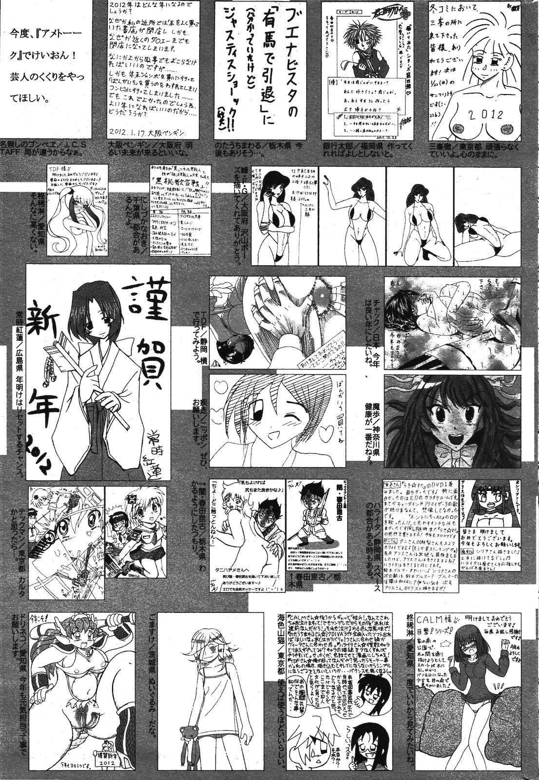 漫画ばんがいち 2012年3月号