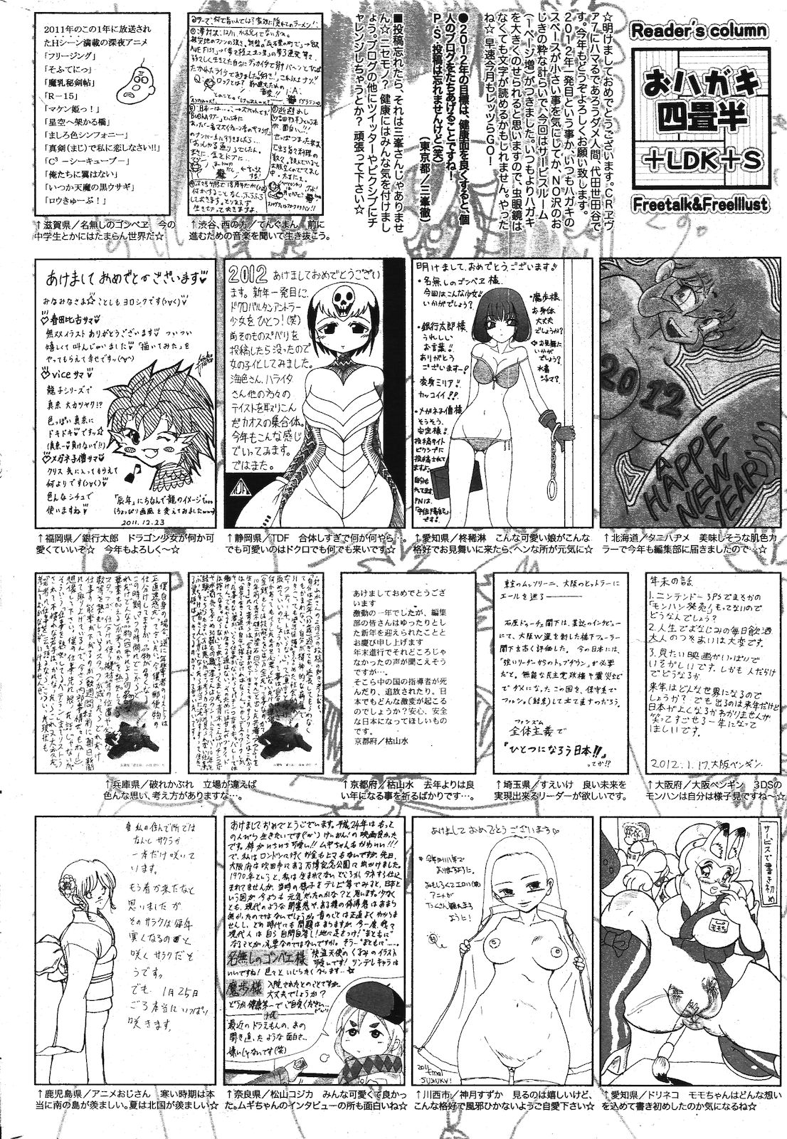 漫画ばんがいち 2012年3月号