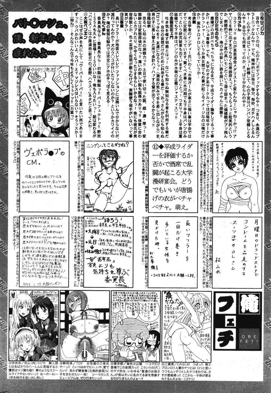 漫画ばんがいち 2012年3月号