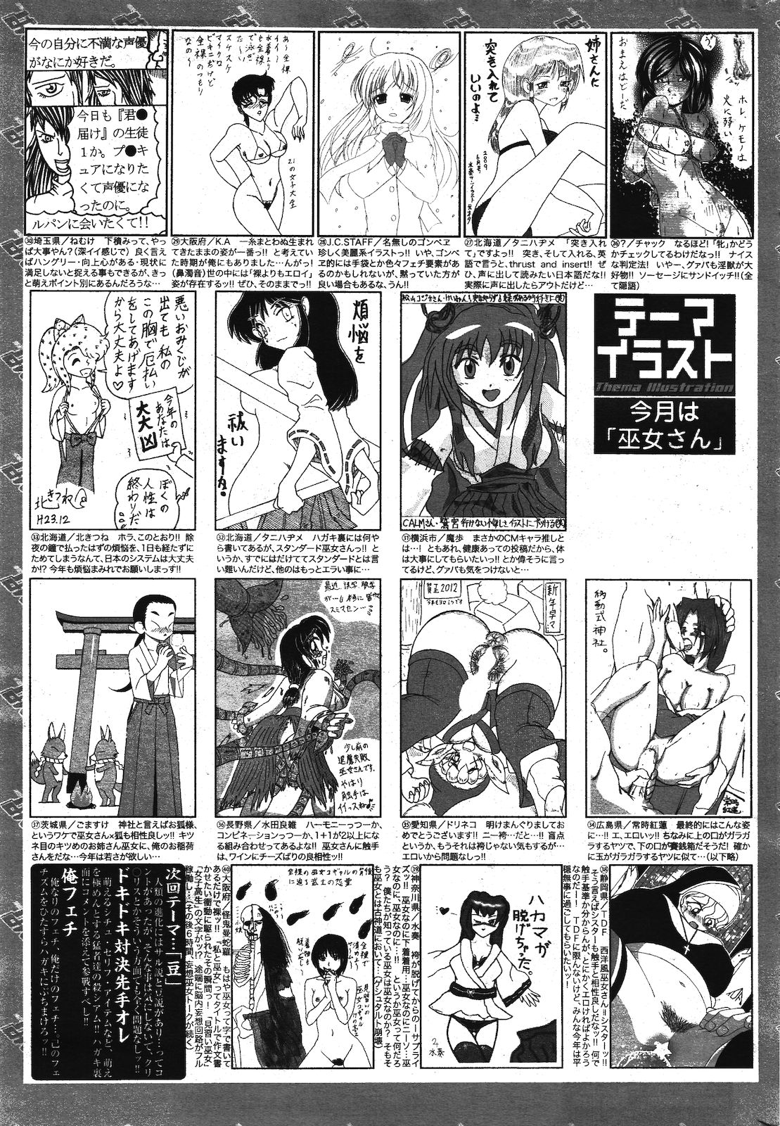 漫画ばんがいち 2012年3月号