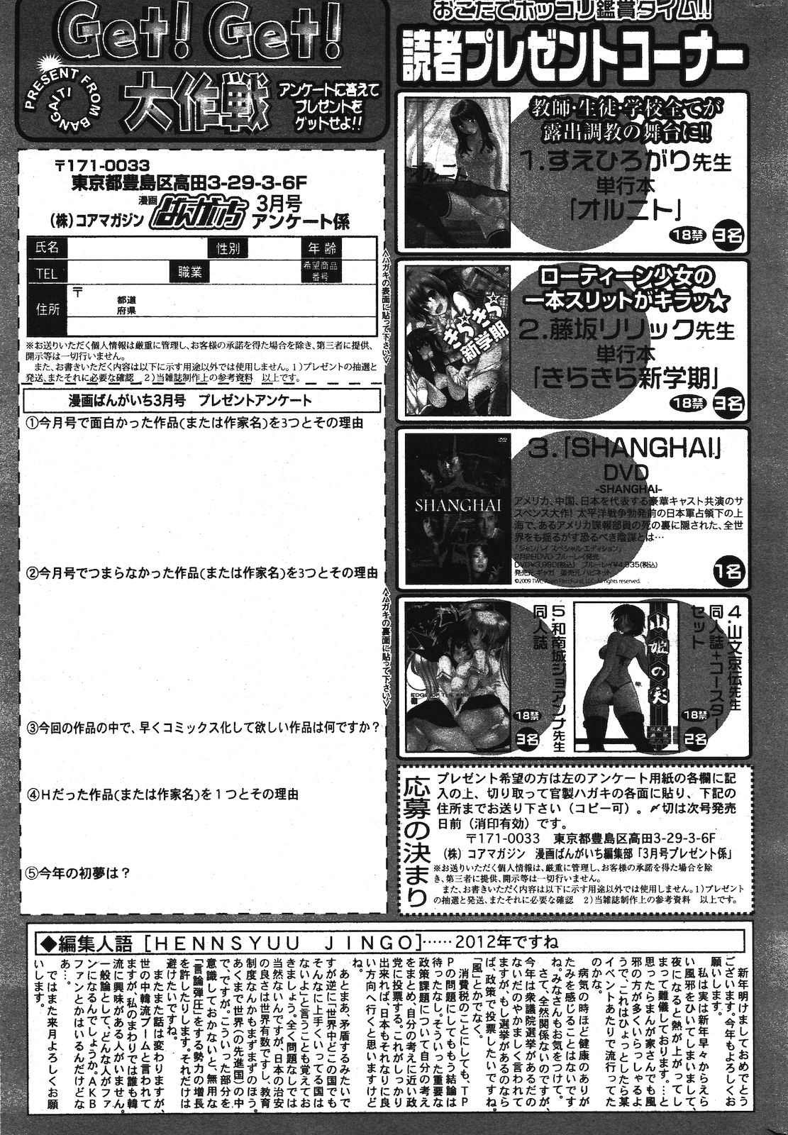 漫画ばんがいち 2012年3月号