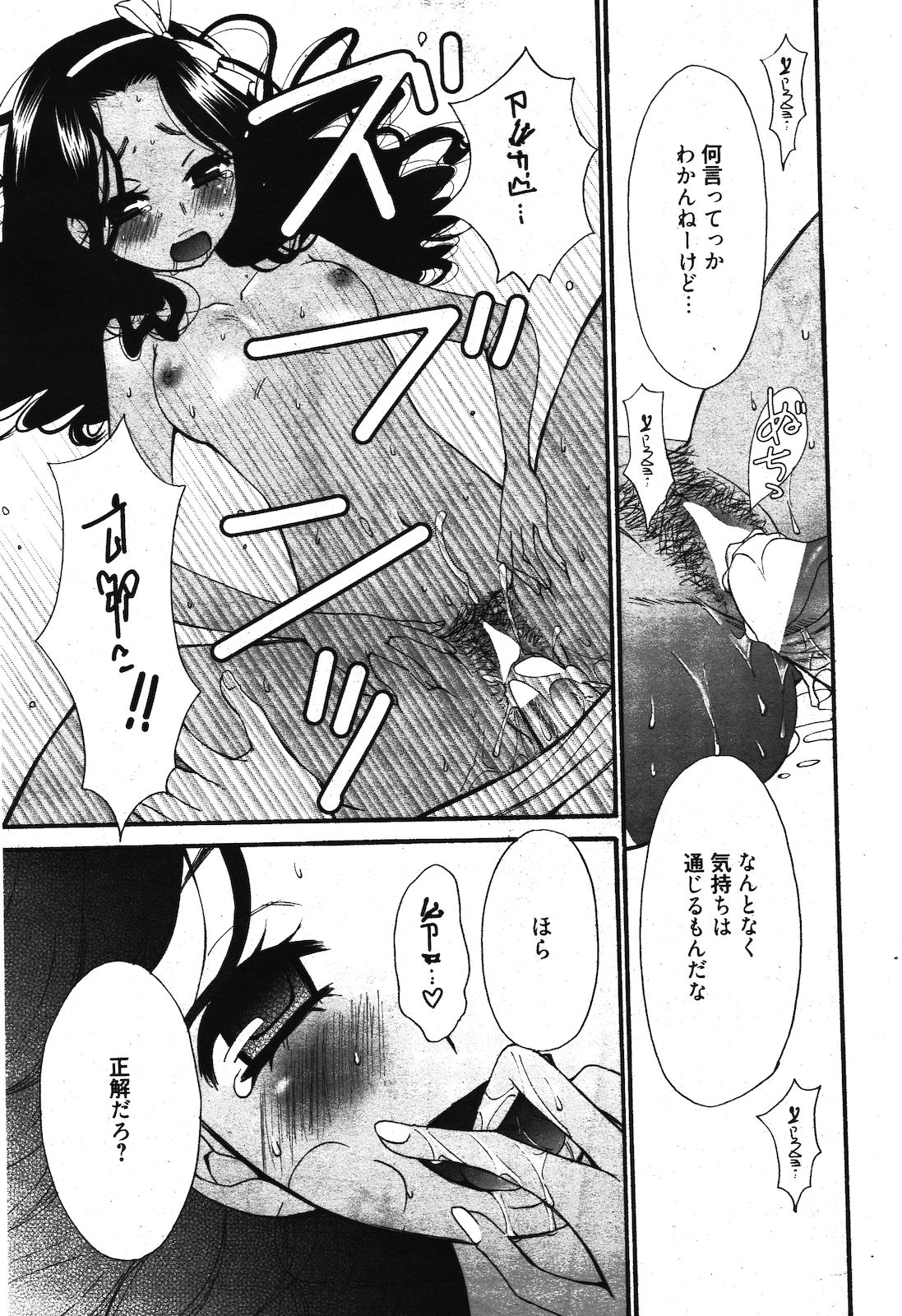 漫画ばんがいち 2012年3月号