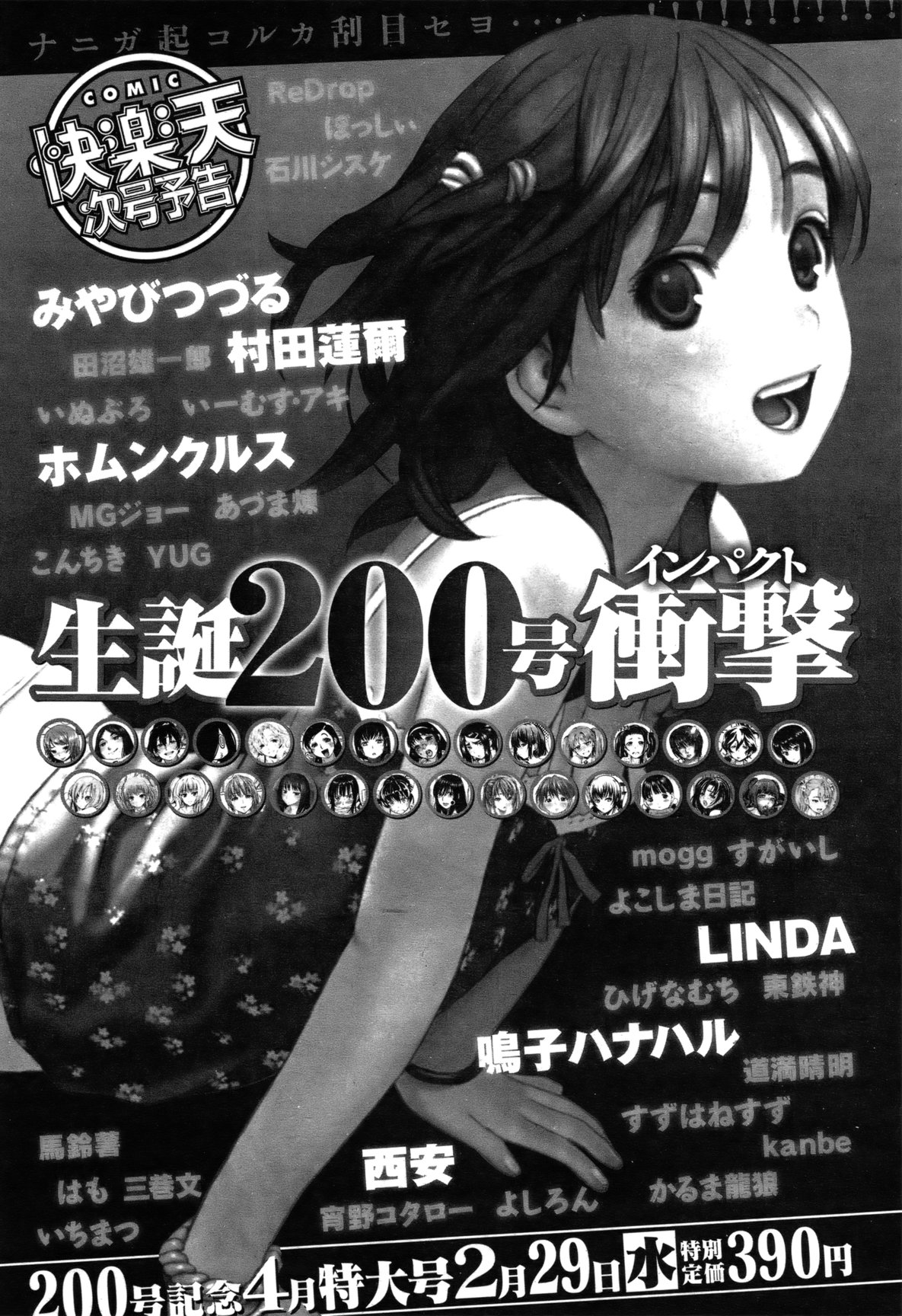 COMIC 失楽天 Vol.09 COMIC 快楽天 2012年03月号増刊