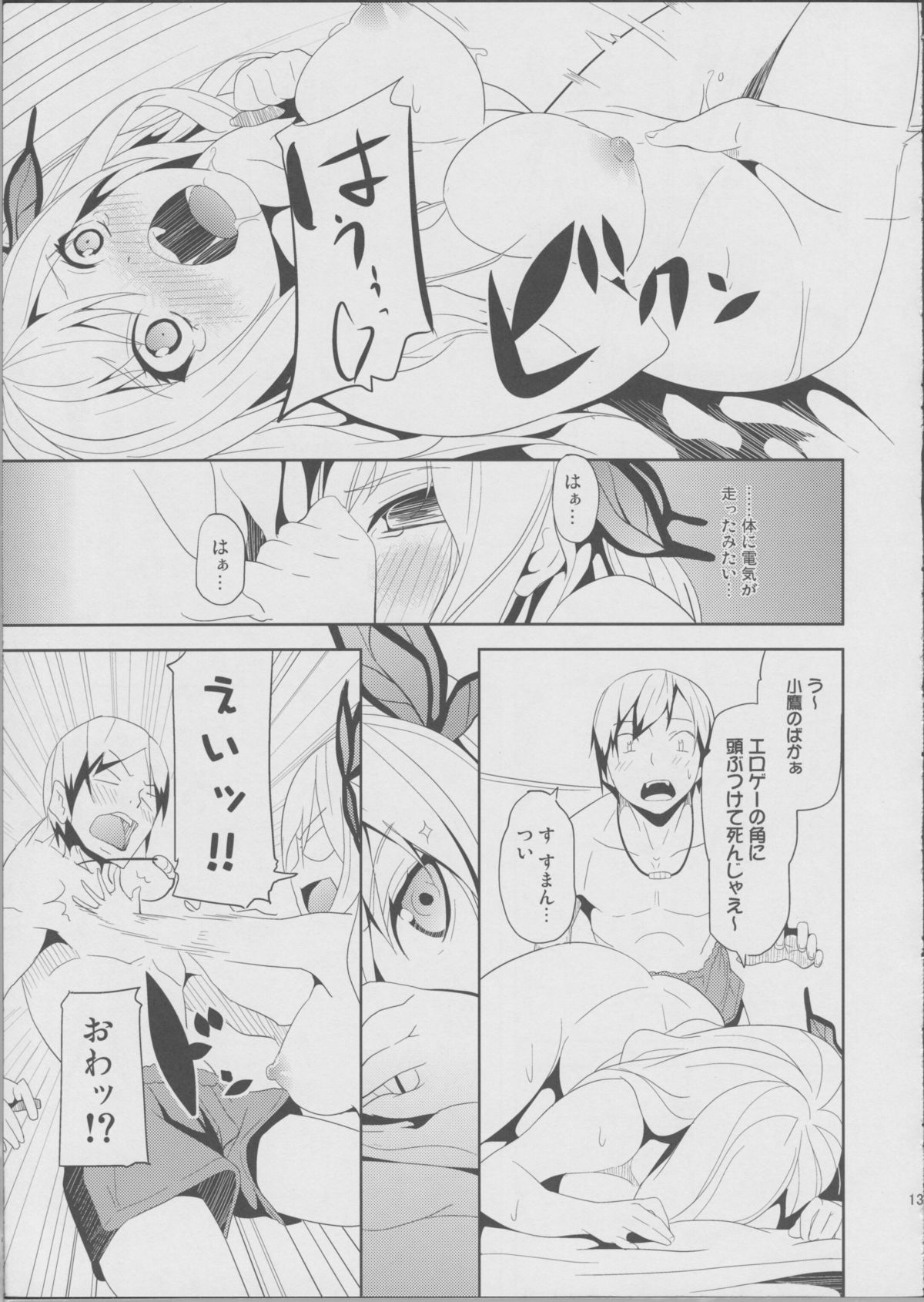 (C80) [千変万化式 (DATE)] 汝、隣人を愛せよ! (僕は友達が少ない)