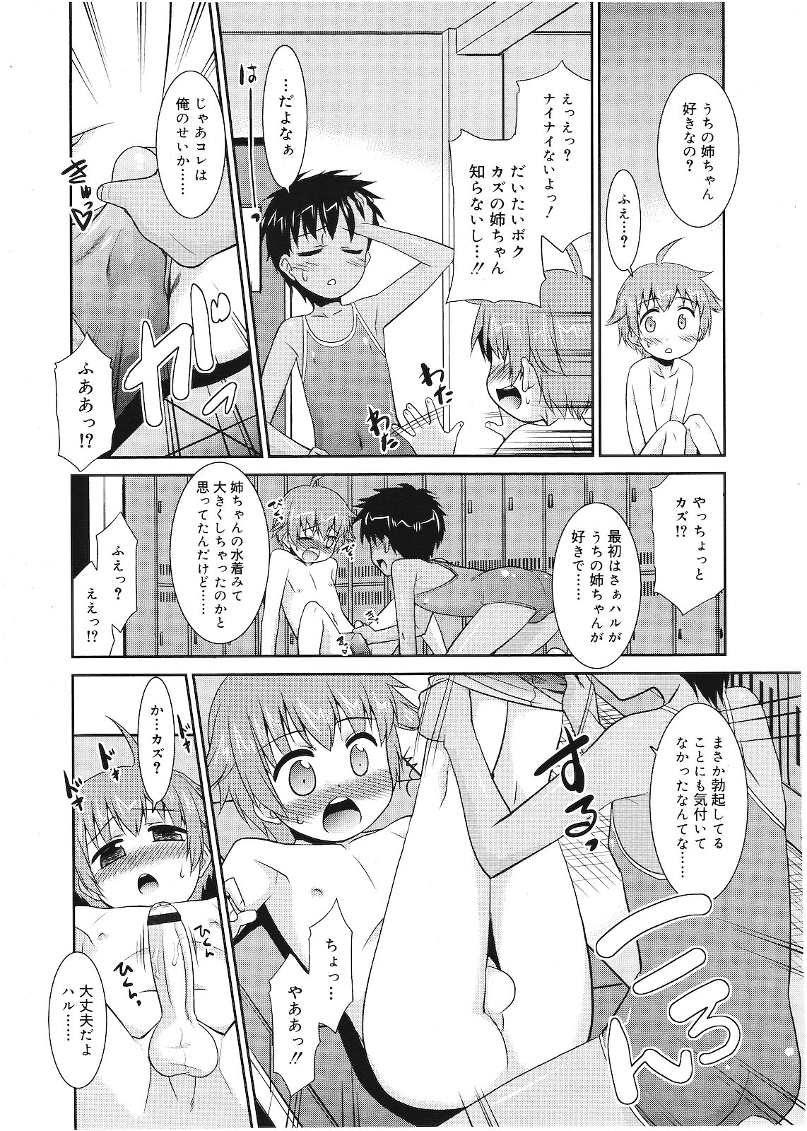 好色少年 Vol.01