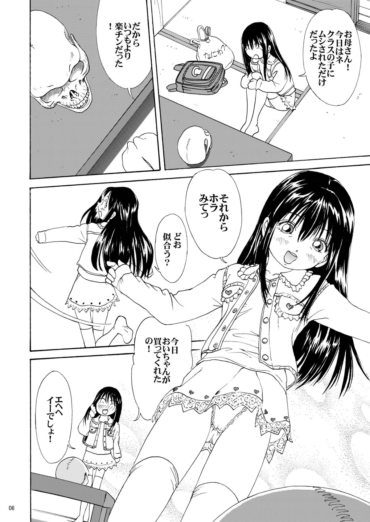 [スタジオズブリ (スタジオズブリ作品)] おにぃちゃんといっしょ6 [DL版]