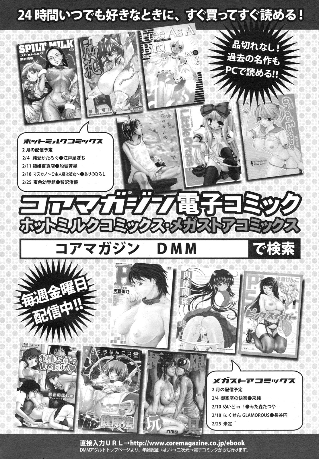 コミックメガミルク 2011年3月号 Vol.09