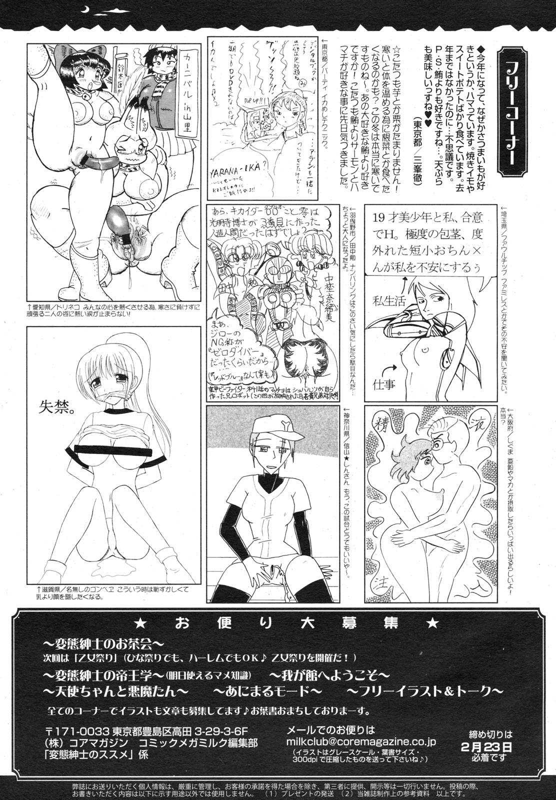 コミックメガミルク 2011年3月号 Vol.09