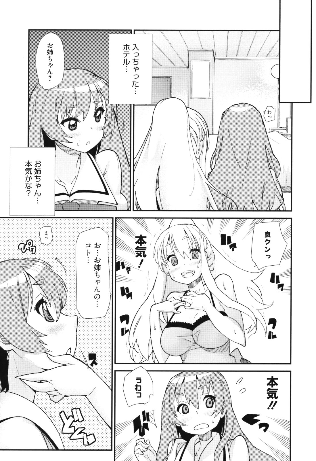 [巴天舞] Sandwich Sisters [2011-10-22]