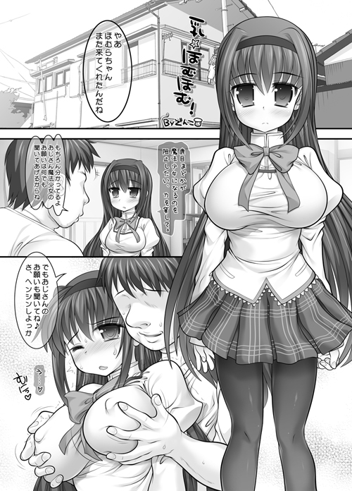 [STUDIOふあん (来鈍)] 乳まどほむ！ (魔法少女まどか☆マギカ) [DL版]
