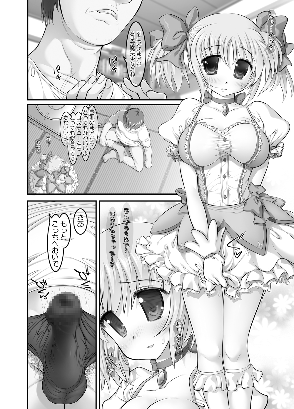 [STUDIOふあん (来鈍)] 乳まどほむ！ (魔法少女まどか☆マギカ) [DL版]