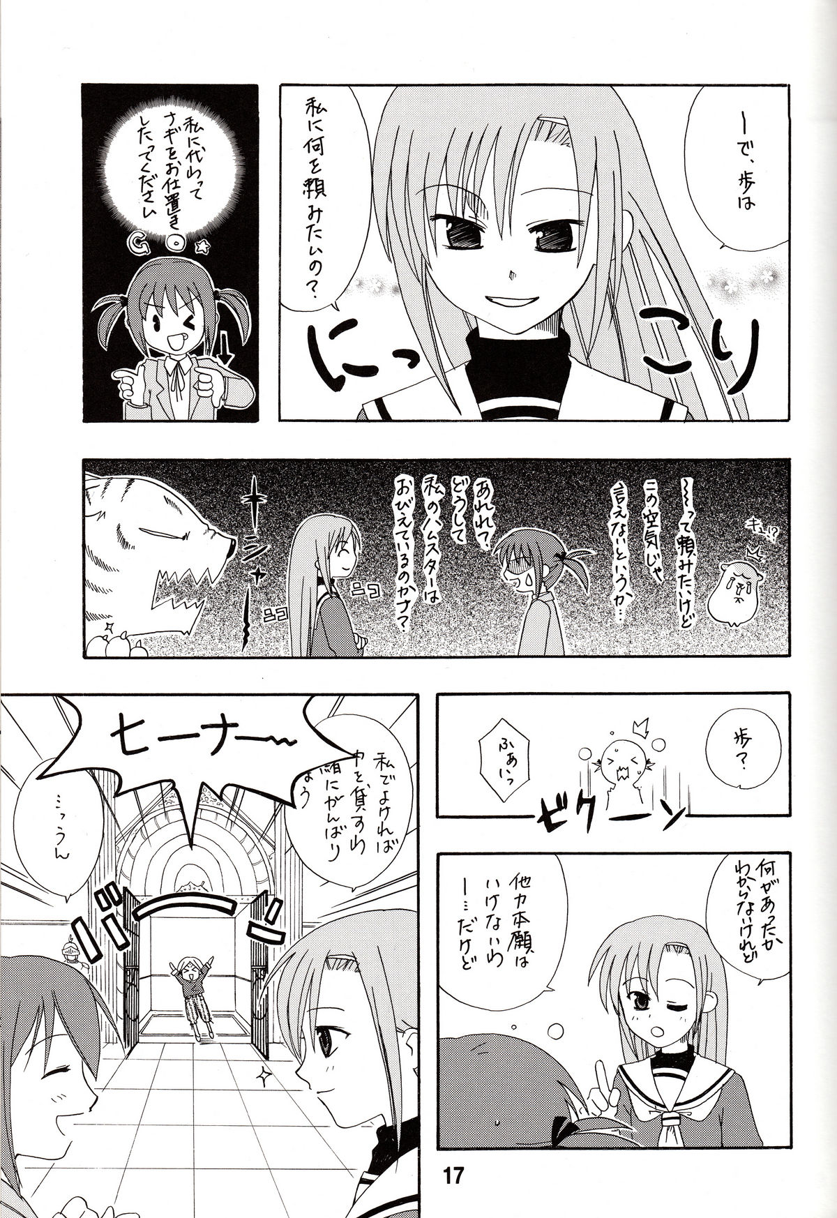 (C72) [篠原重工営業部 (よろず)] ヒナギックス (ハヤテのごとく!)