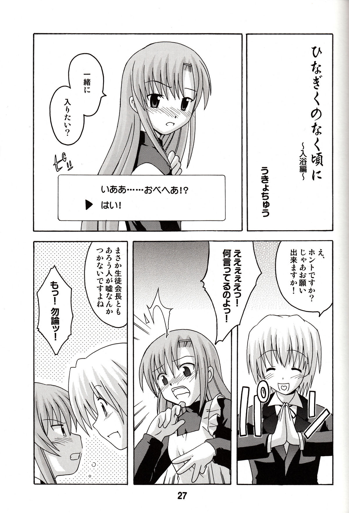 (C72) [篠原重工営業部 (よろず)] ヒナギックス (ハヤテのごとく!)