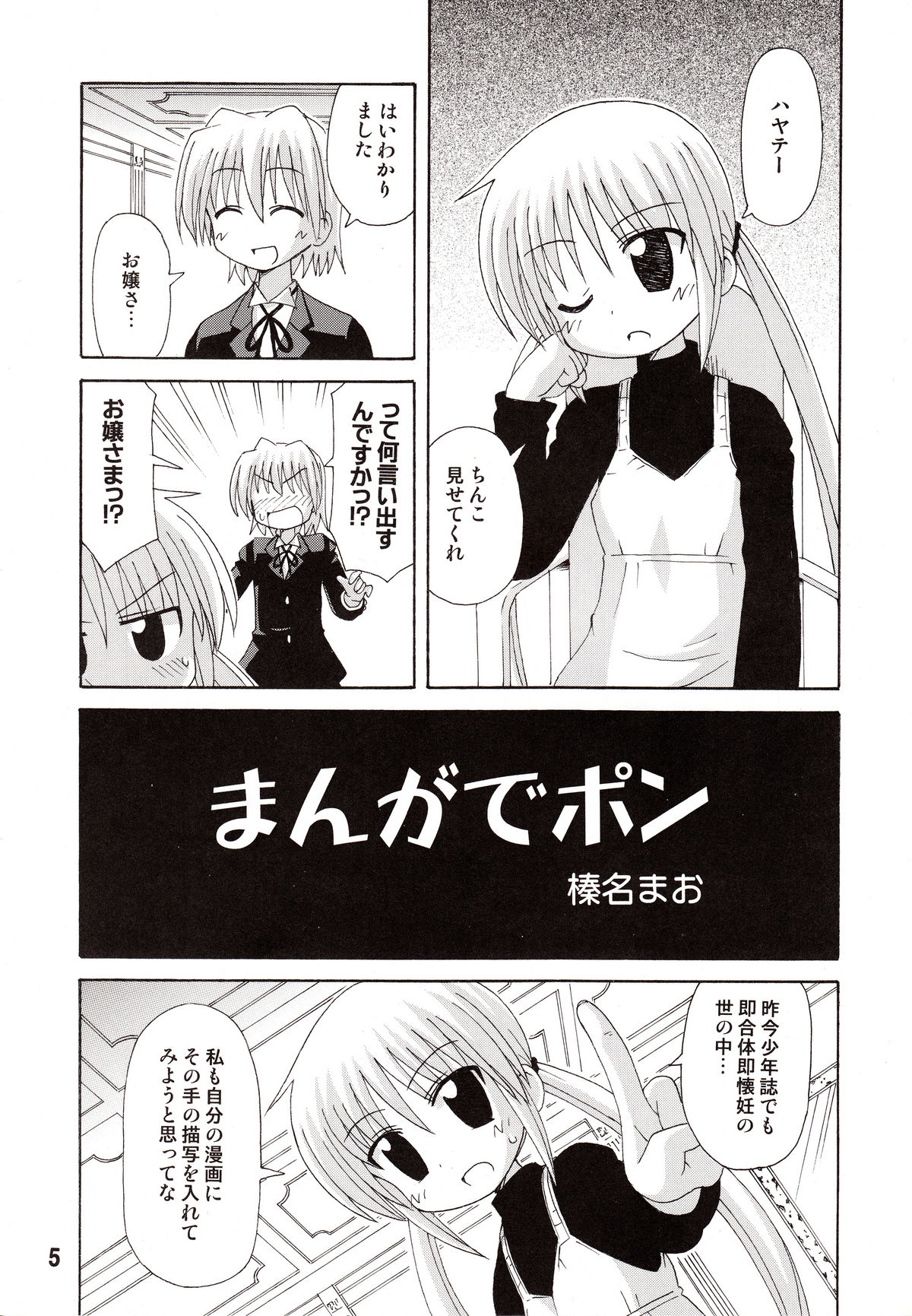 (C72) [篠原重工営業部 (よろず)] ヒナギックス (ハヤテのごとく!)