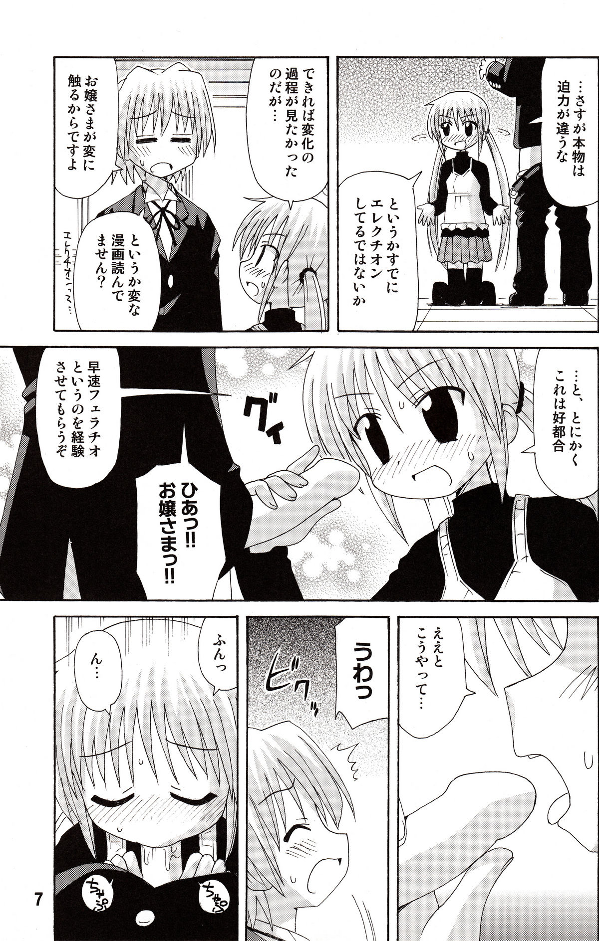 (C72) [篠原重工営業部 (よろず)] ヒナギックス (ハヤテのごとく!)