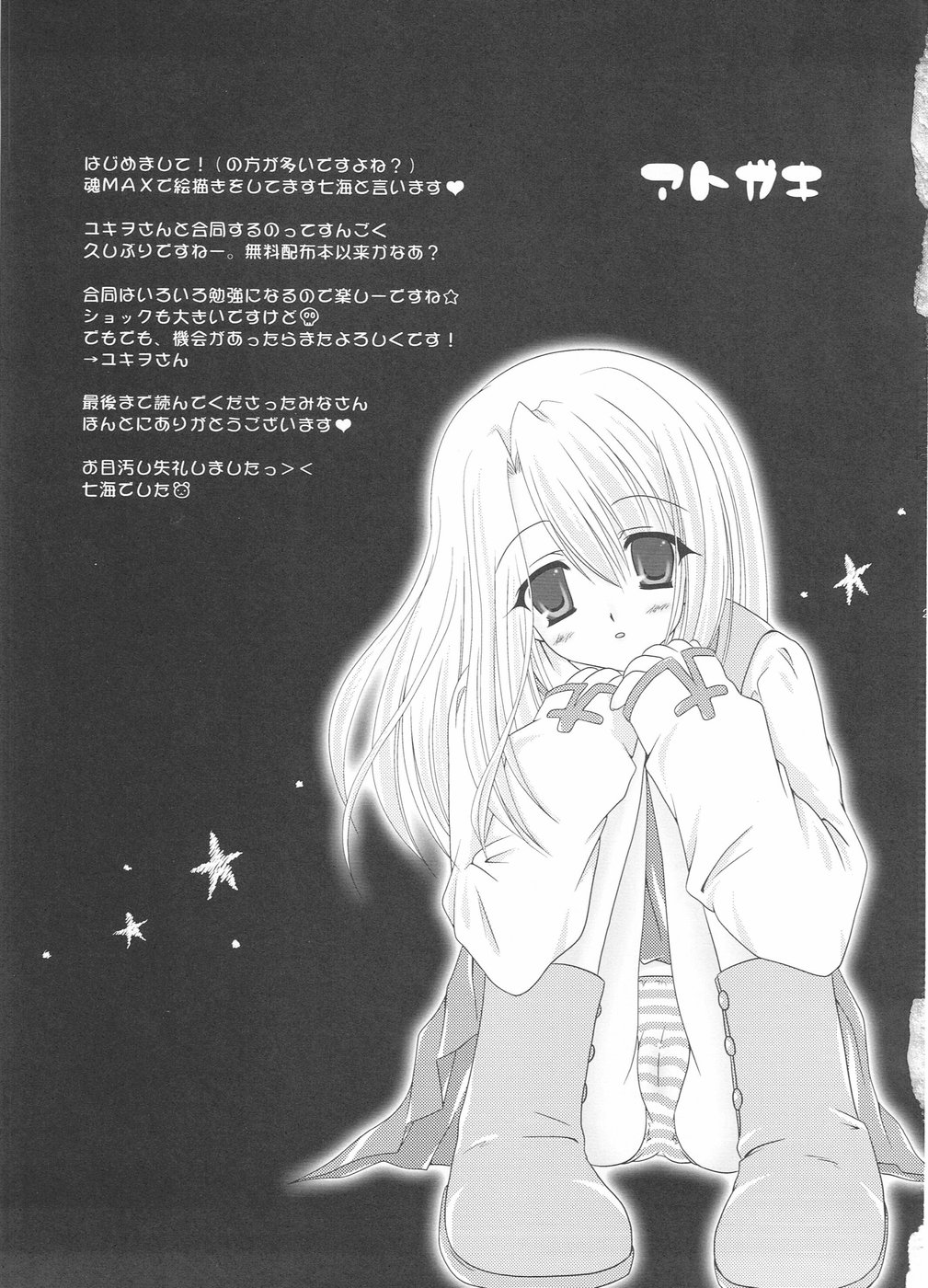 (サンクリ25) [福のれん, 魂MAX (ユキヲ, 七海綾音)] ピンクレモネード (Fate/stay night)