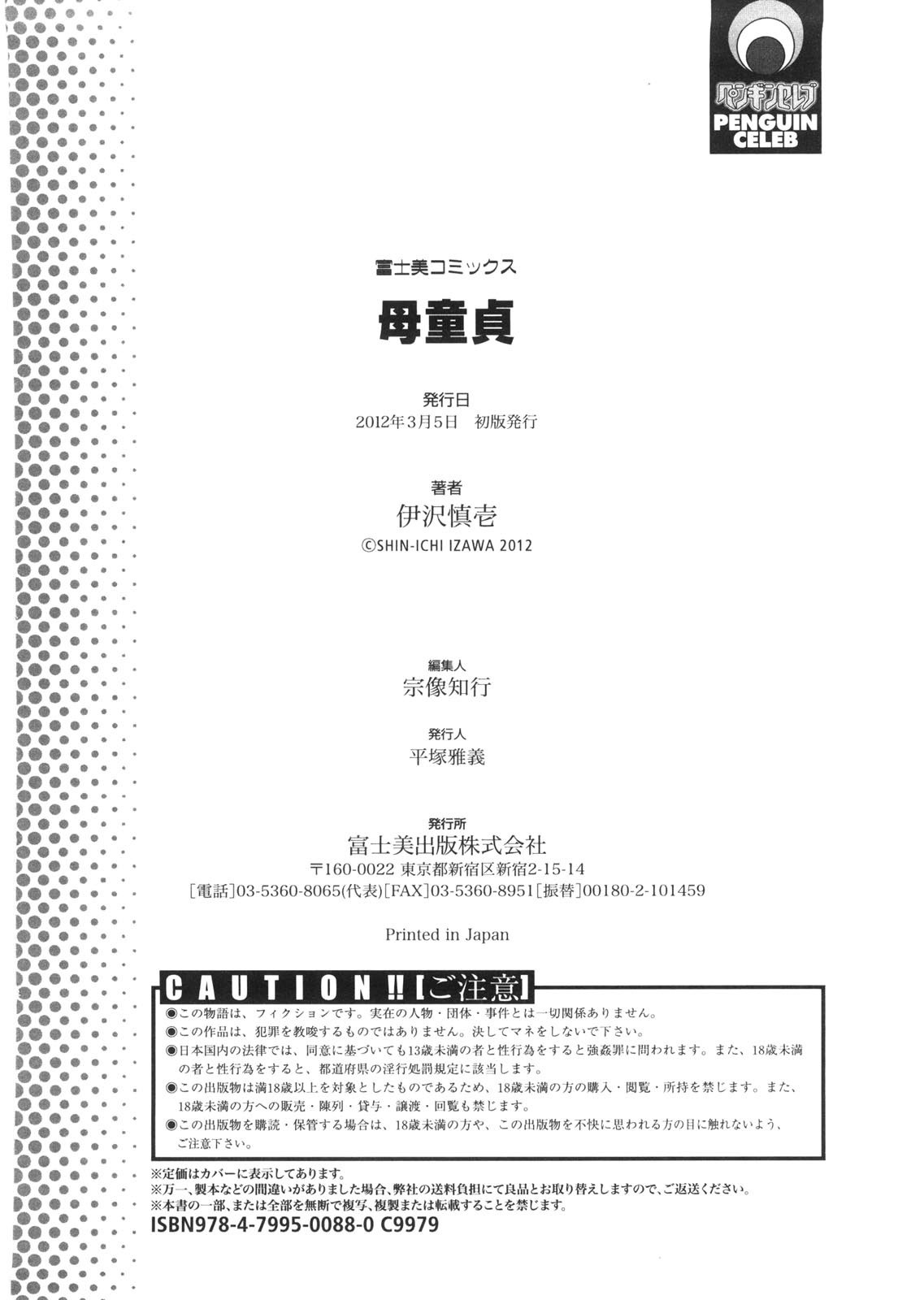 [伊沢慎壱] 母童貞