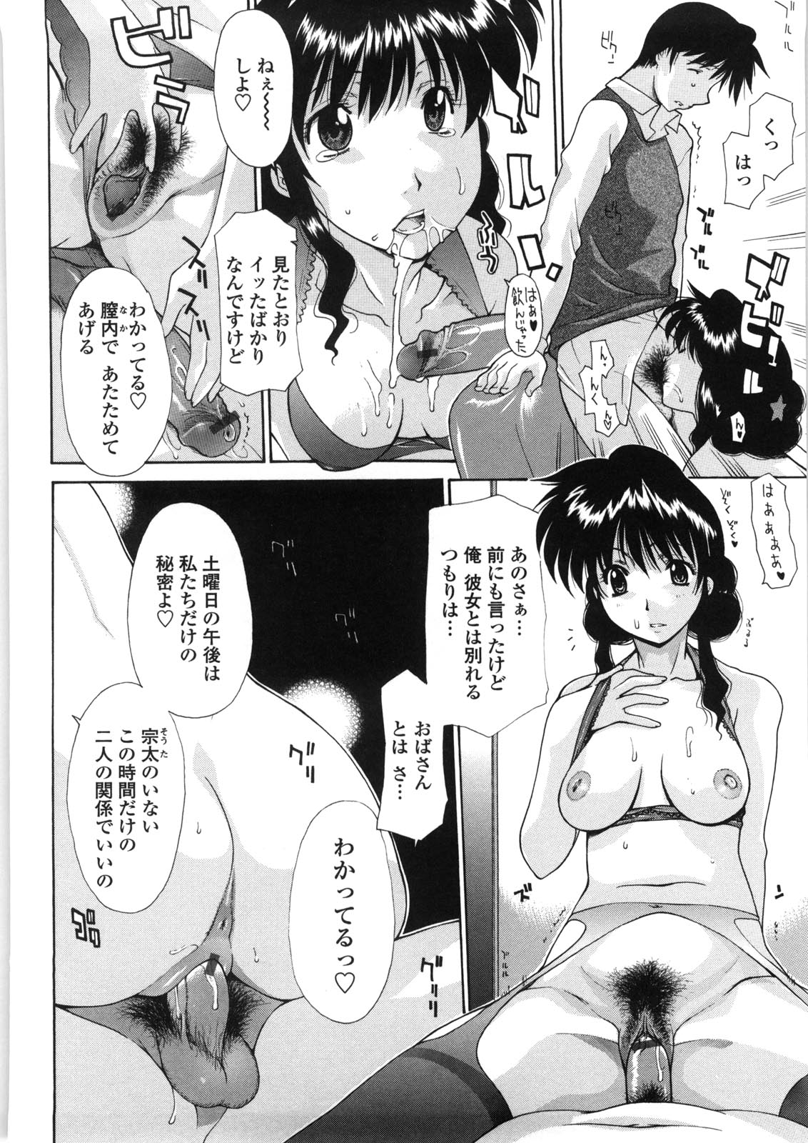 [伊沢慎壱] 母童貞