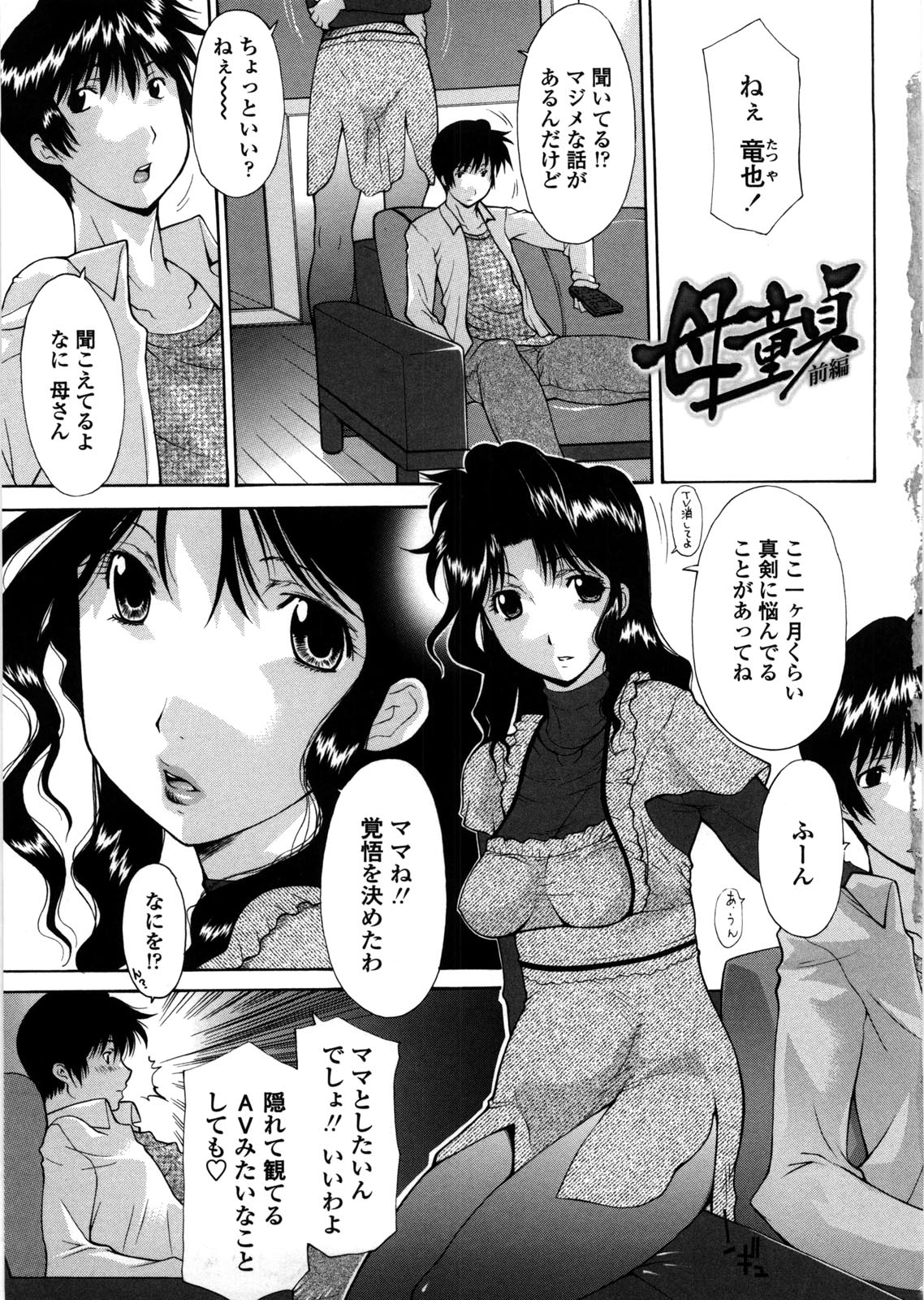 [伊沢慎壱] 母童貞