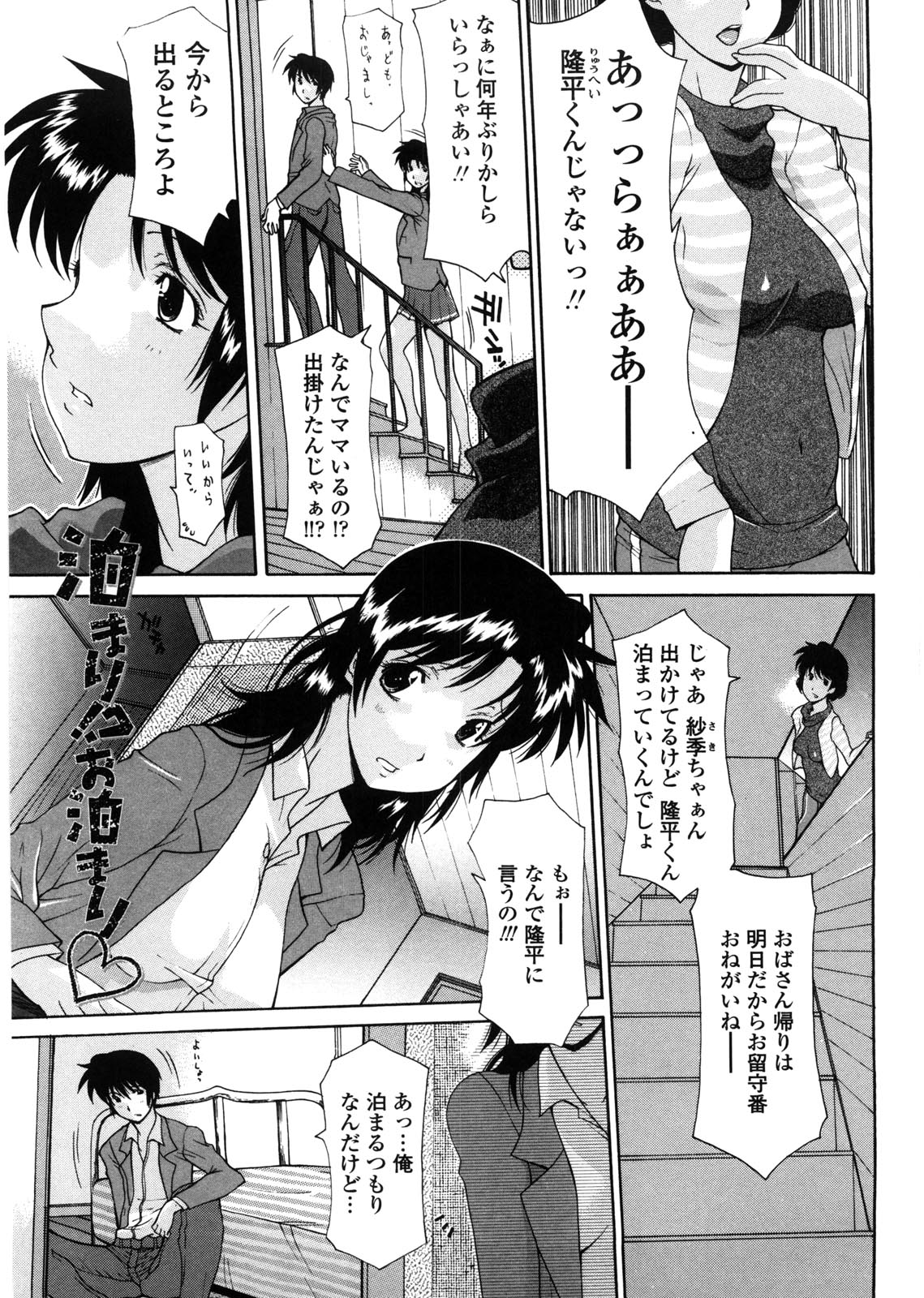 [伊沢慎壱] 母童貞