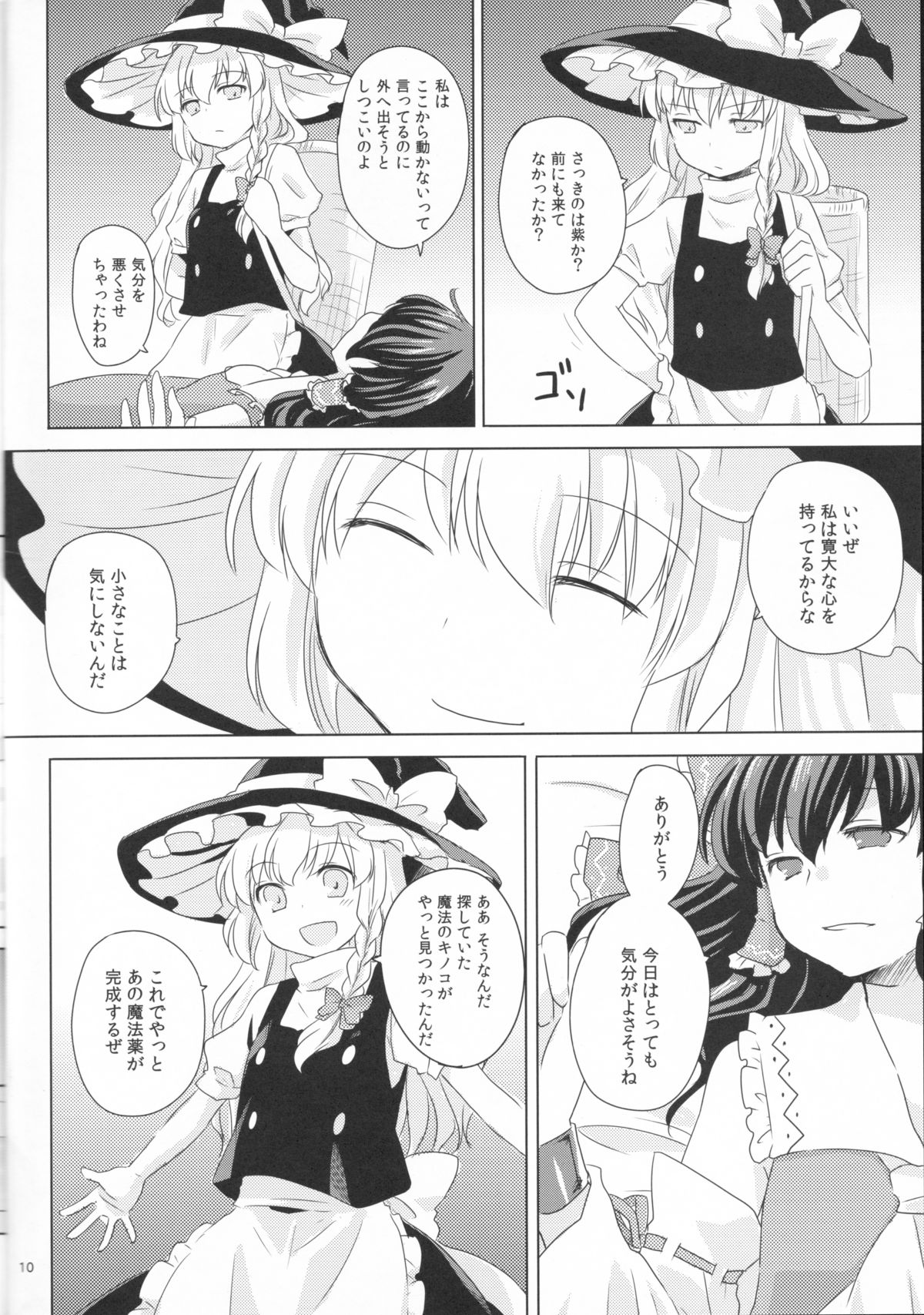 (天狗様のお仕事2) [現実逃避 (リコ)] カゴノトリ (東方Project)