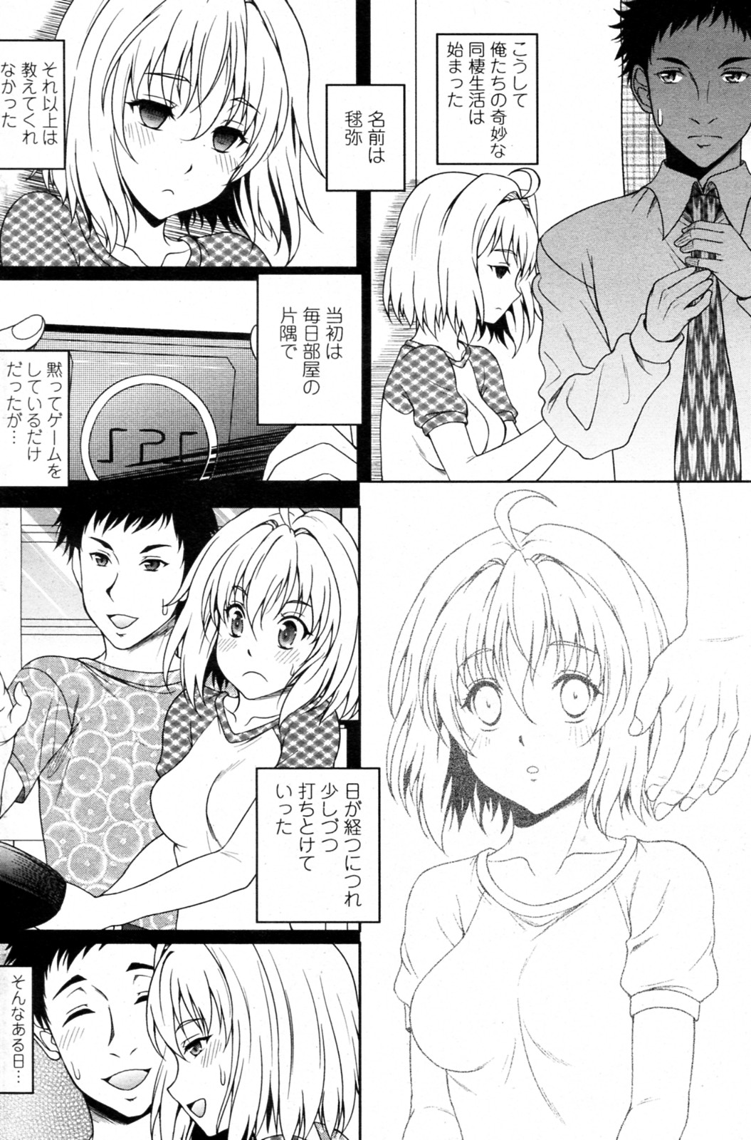 [久水あるた] 迷い猫拾いました (COMIC ペンギンクラブ山賊版 2011年11月号)