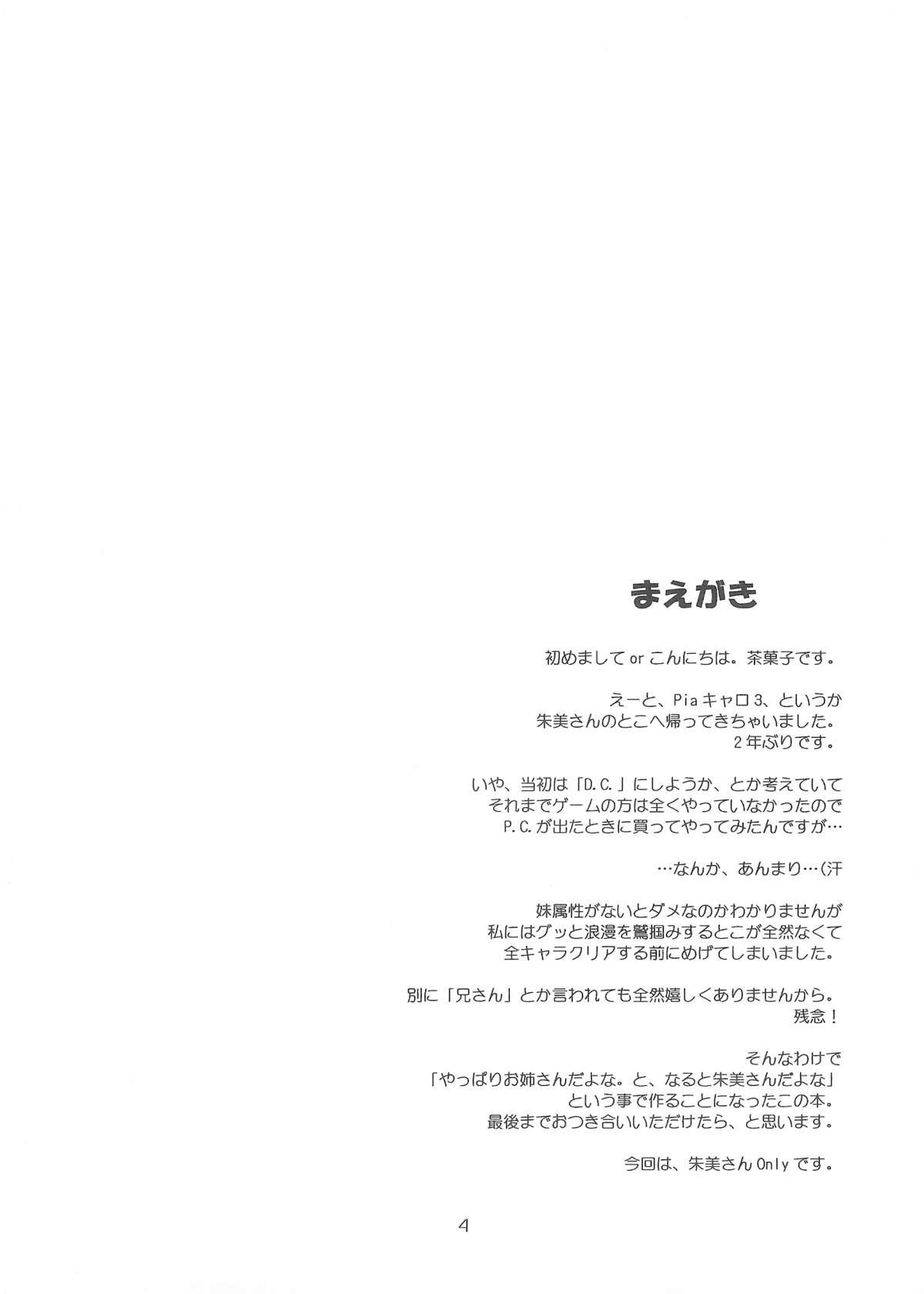(C66) [G-SCAN CORP. (佐藤茶菓子)] きゃろぴあ3 (Piaキャロットへようこそ!! 3)