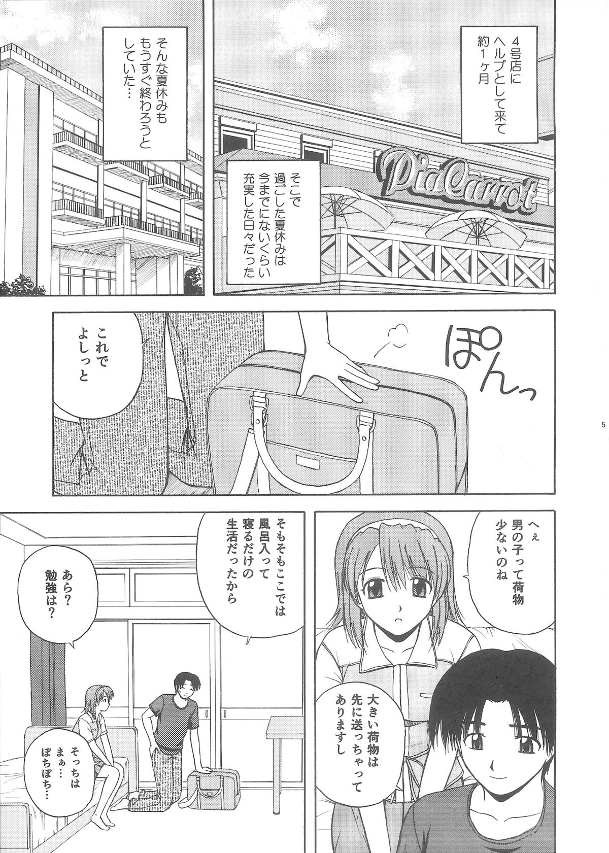 (C66) [G-SCAN CORP. (佐藤茶菓子)] きゃろぴあ3 (Piaキャロットへようこそ!! 3)