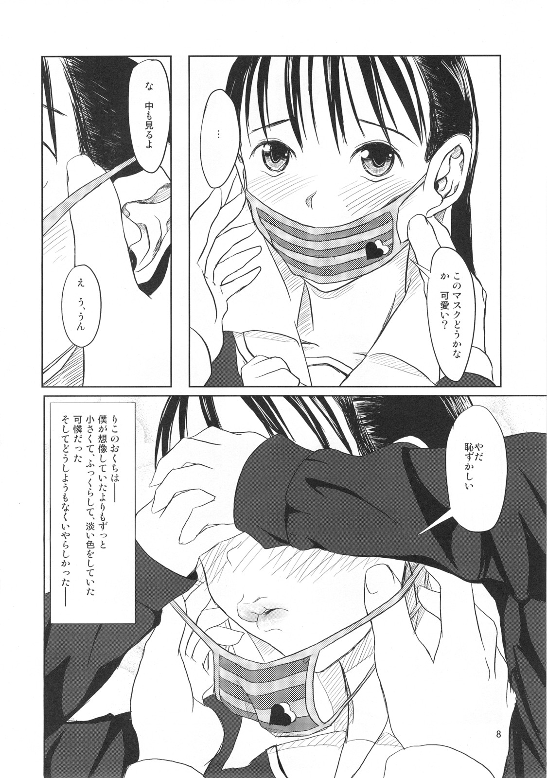 (コミティア78) [ストレンジラブフリークス] おクチまん○