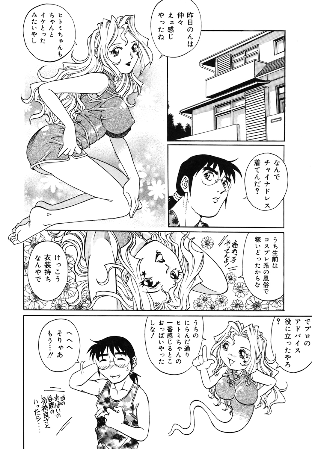 [梁川理央] 豪流寺パラドックス