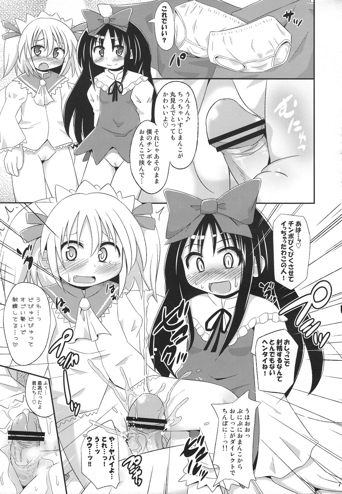 (紅楼夢6) [神聖ファウンテン (小泉ひつじ)] ぷにぷにみるきぃさふぁいあ☆ (東方Project)
