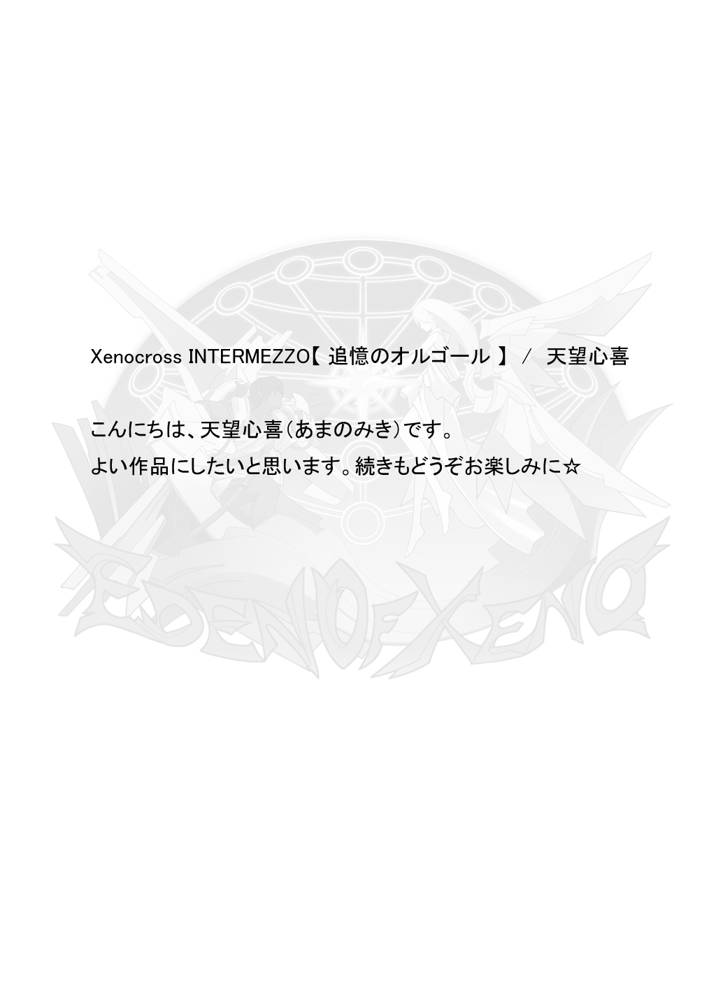 (同人誌) [No Such Agency] Xenocross Vol.1digital ver