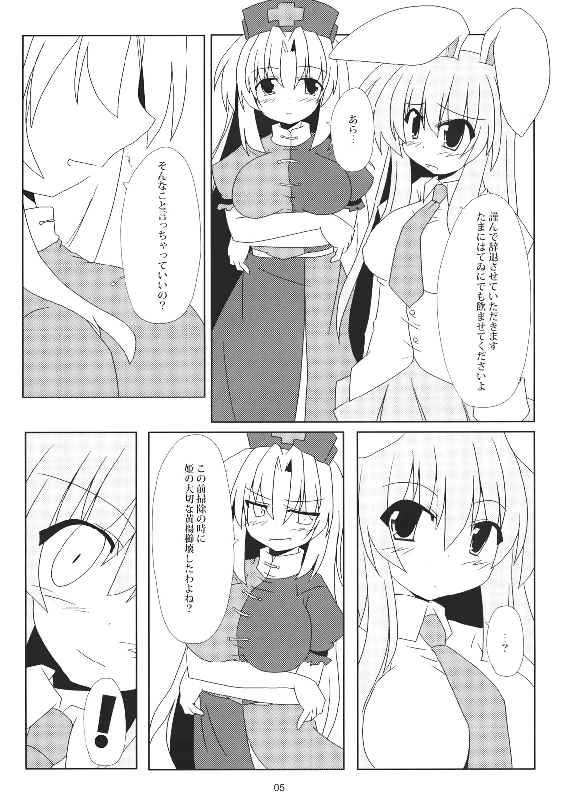 （サンクリ37）[らぶしね]うさぎ好き（東方エロ）