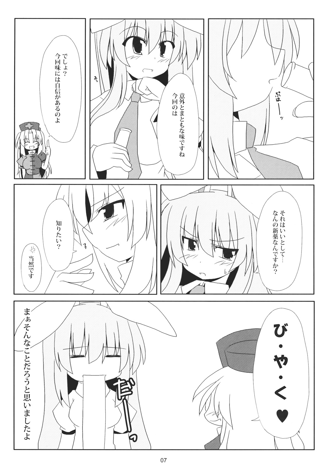 （サンクリ37）[らぶしね]うさぎ好き（東方エロ）