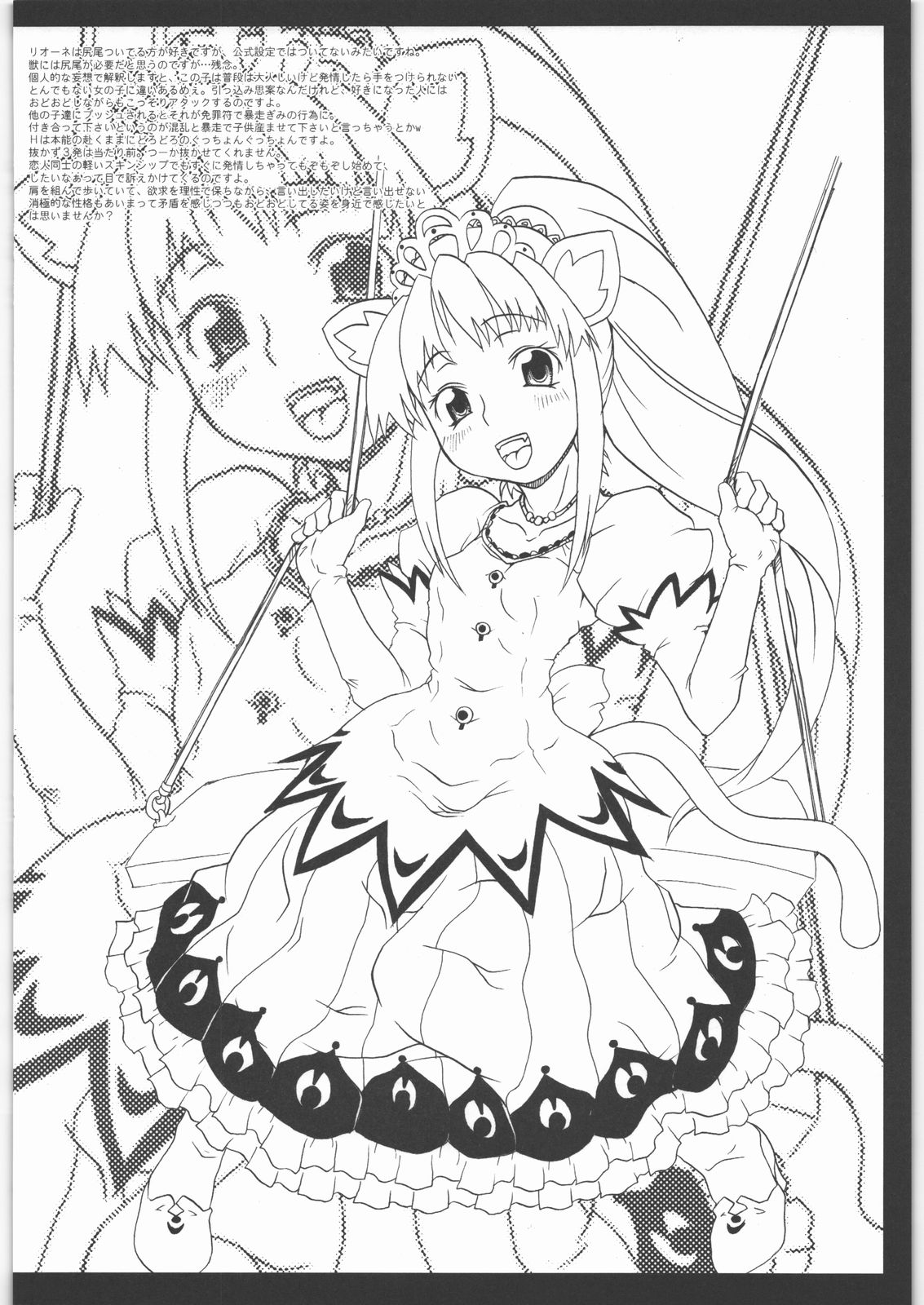 (C70) [熾鸞堂 (しらんたかし)] 双姫 フタヒメオルタナティブ (ふしぎ星の☆ふたご姫)