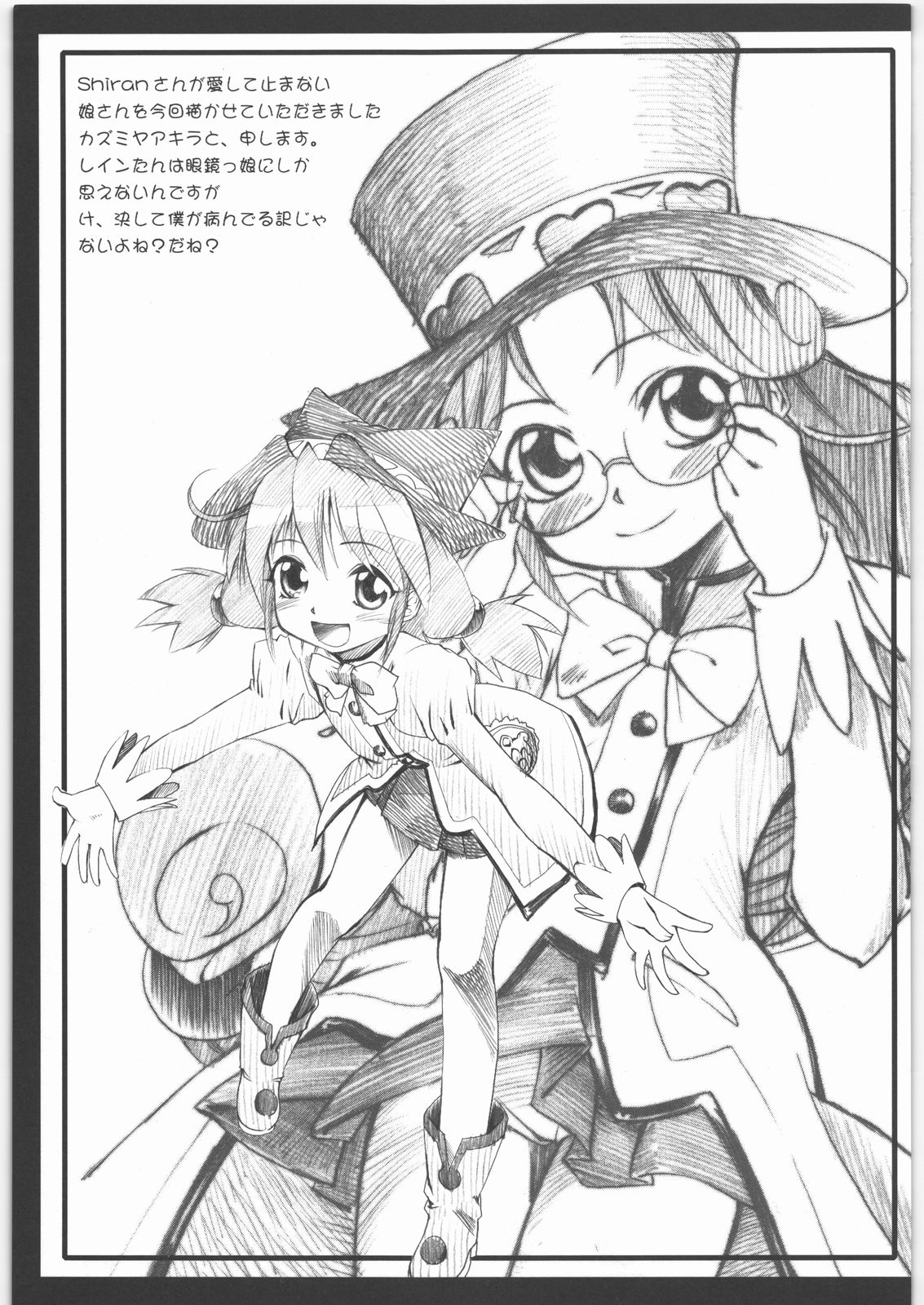 (C70) [熾鸞堂 (しらんたかし)] 双姫 フタヒメオルタナティブ (ふしぎ星の☆ふたご姫)