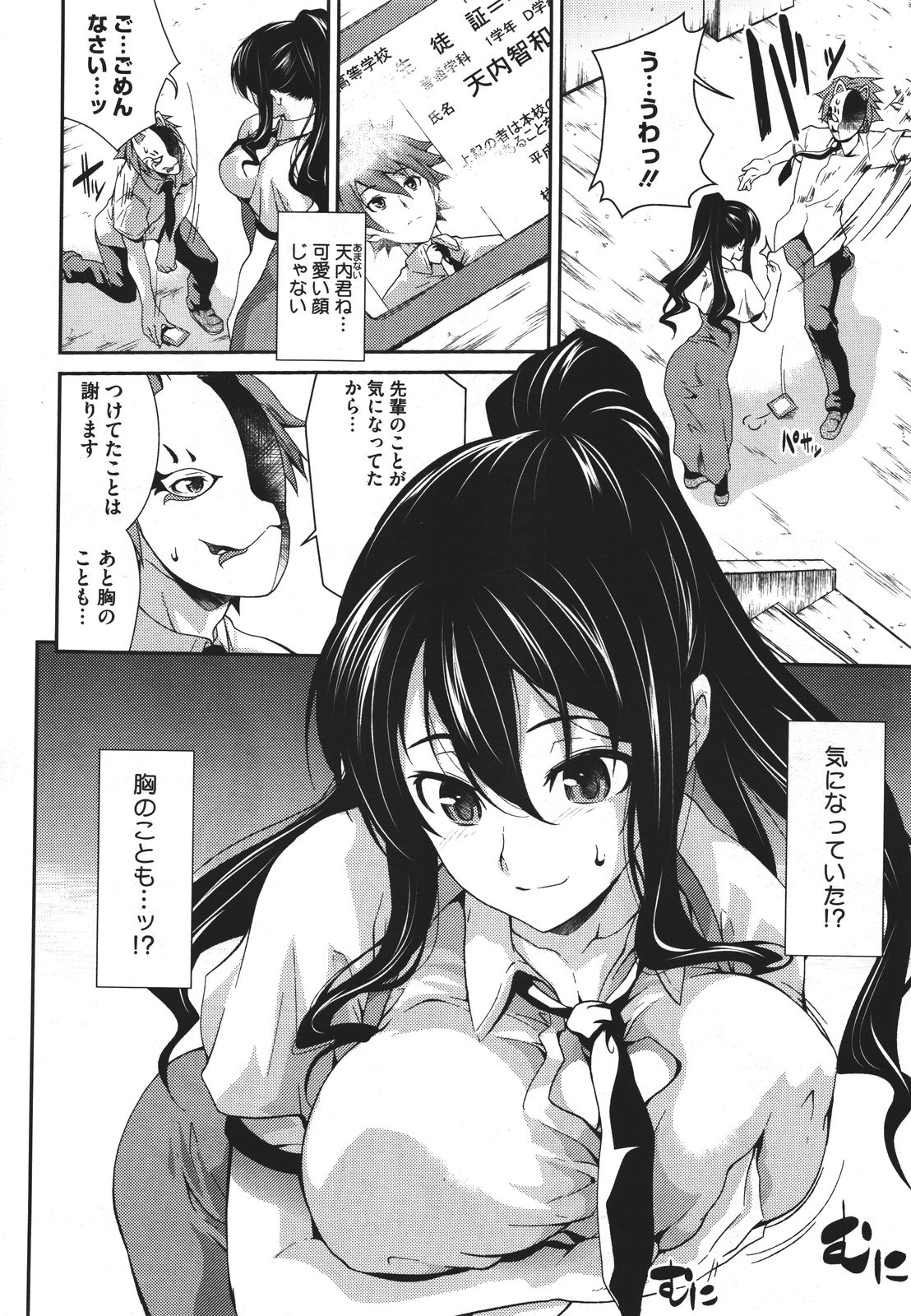 [soba] てぃーちゃー＆はずばんど! 第1-3話