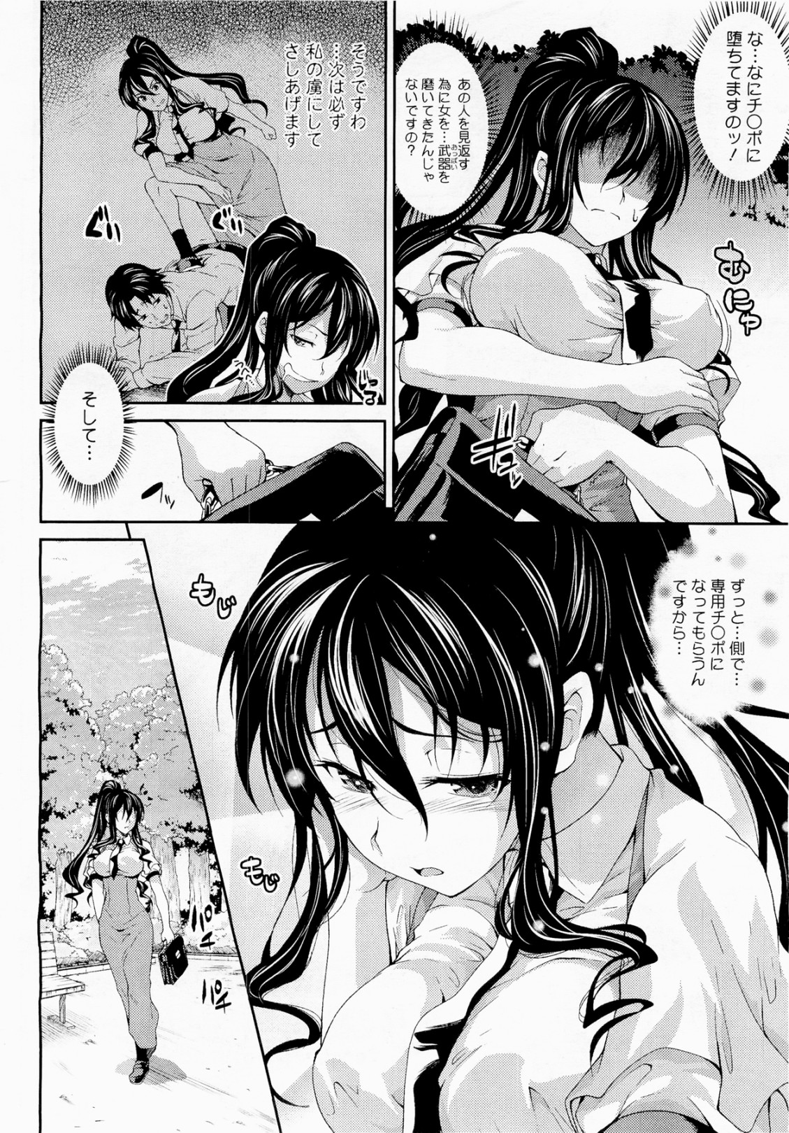[soba] てぃーちゃー＆はずばんど! 第1-3話