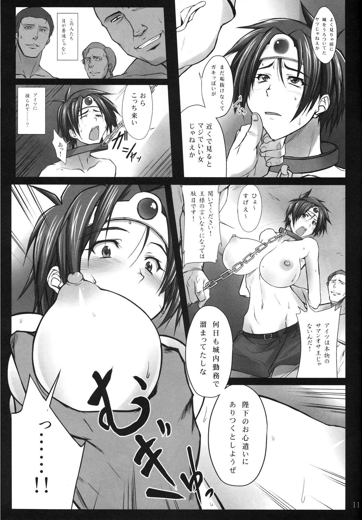 (C81) [姫玖屋 (木村ナオキ)] SAMANOSA ～勇者敗北～ (ドラゴンクエスト III)