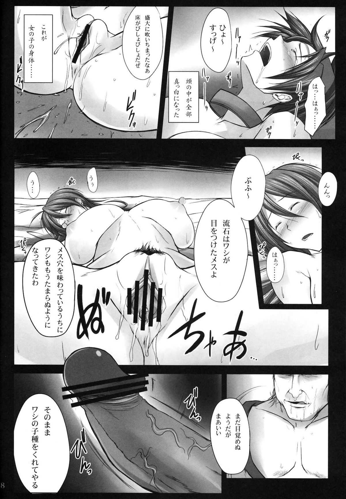 (C81) [姫玖屋 (木村ナオキ)] SAMANOSA ～勇者敗北～ (ドラゴンクエスト III)